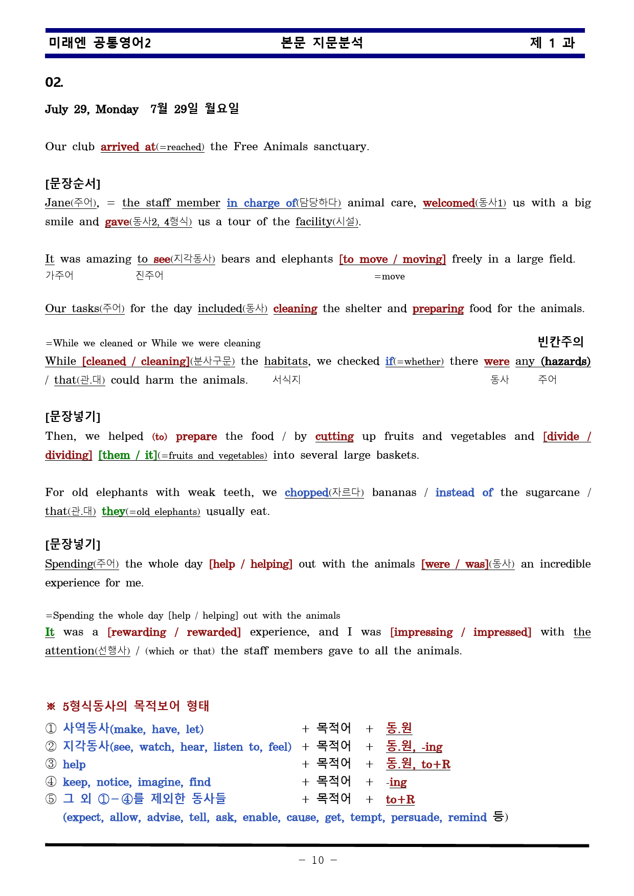 공통영어2 미래엔 1과 한권으로 끝내기 by 김신조_preview_10