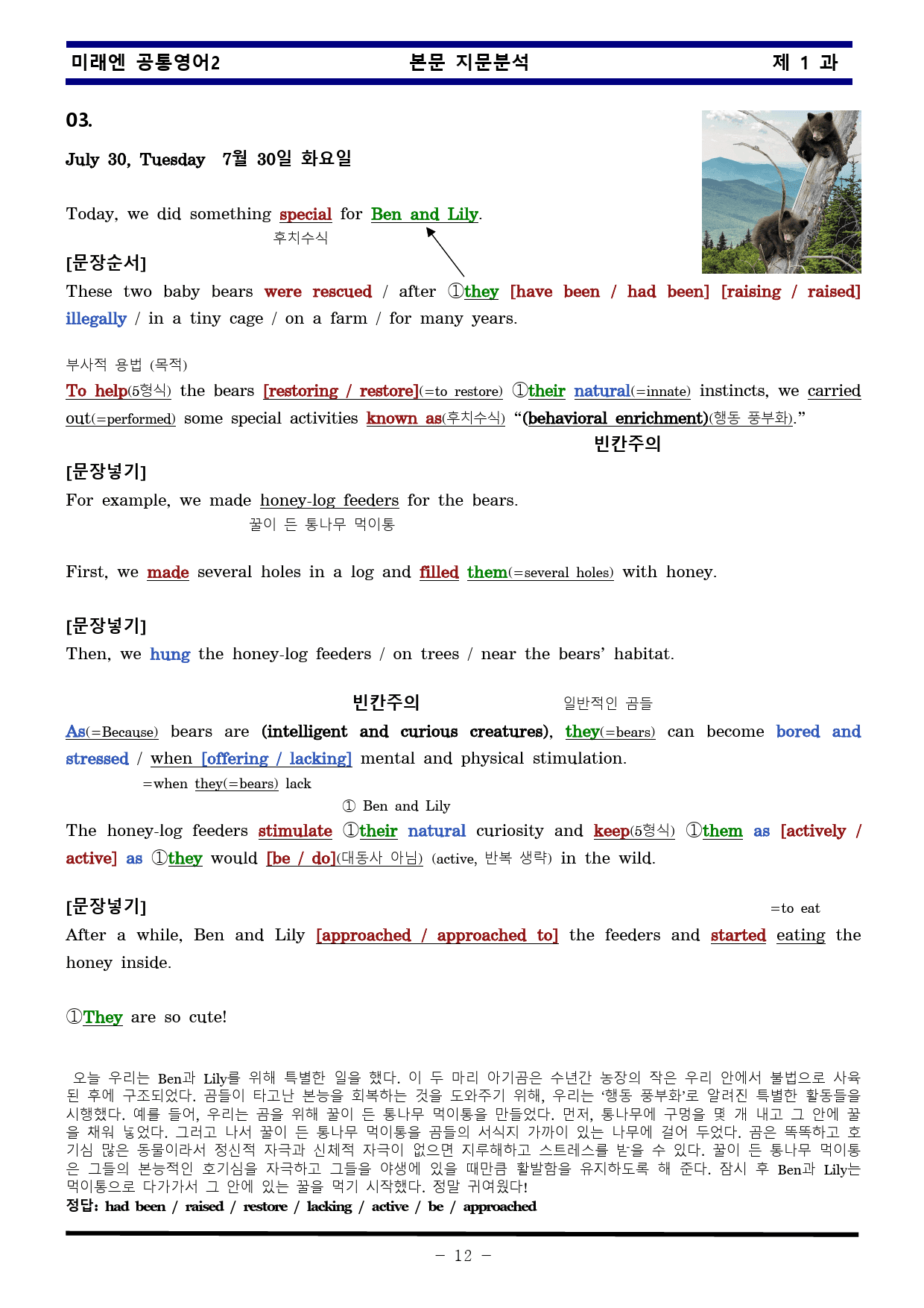 공통영어2 미래엔 1과 한권으로 끝내기 by 김신조_preview_12