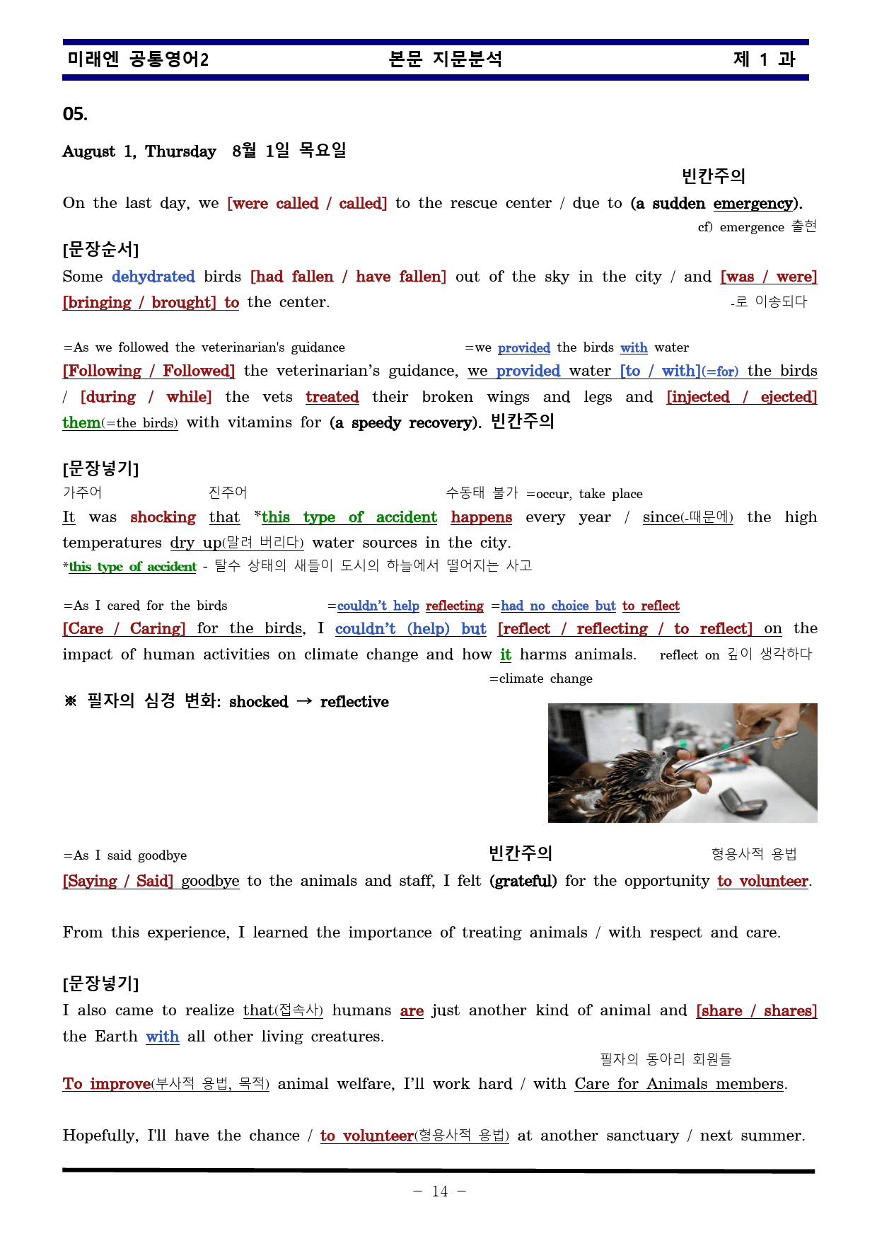 공통영어2 미래엔 1과 한권으로 끝내기 by 김신조_preview_14