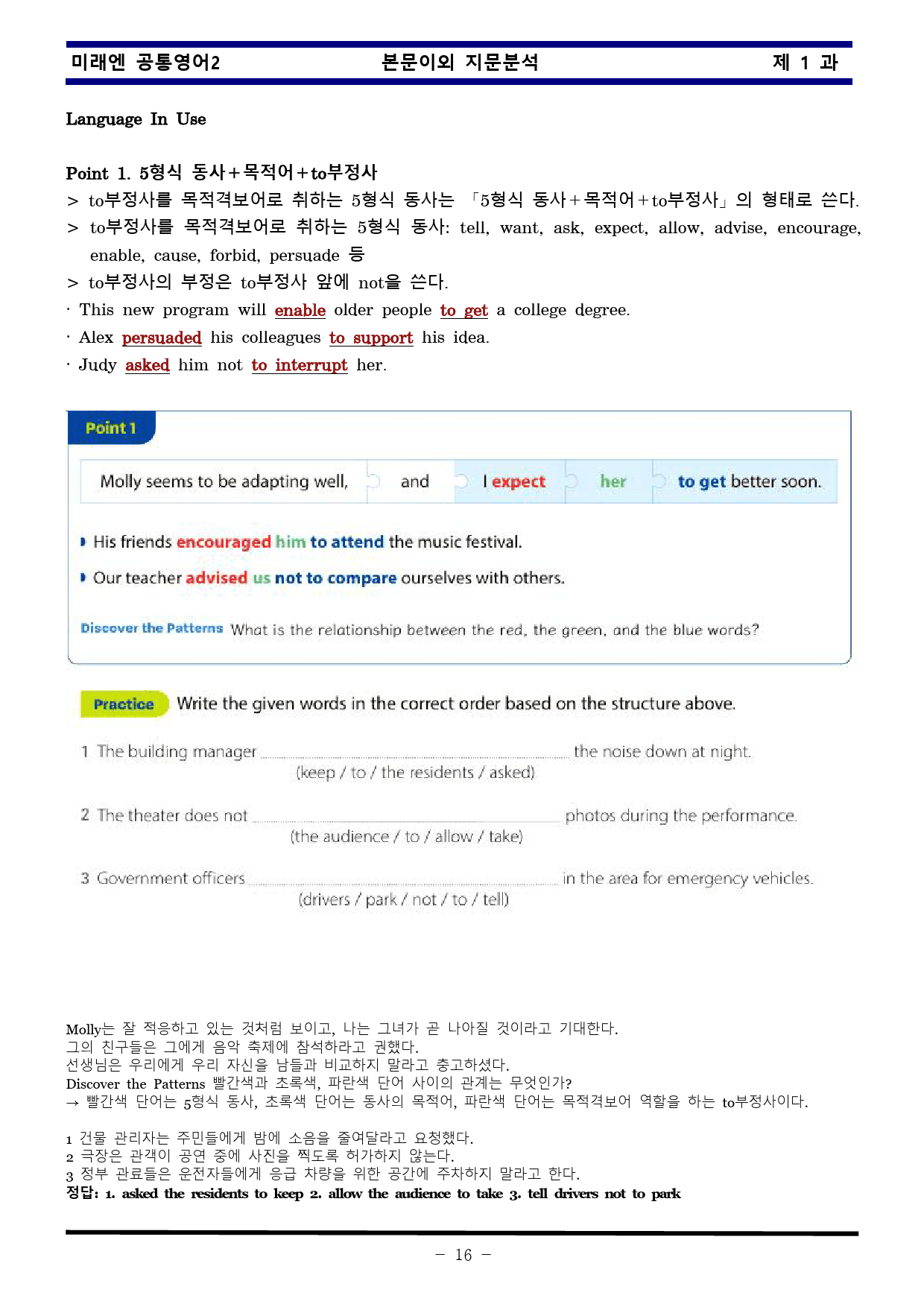 공통영어2 미래엔 1과 한권으로 끝내기 by 김신조_preview_16