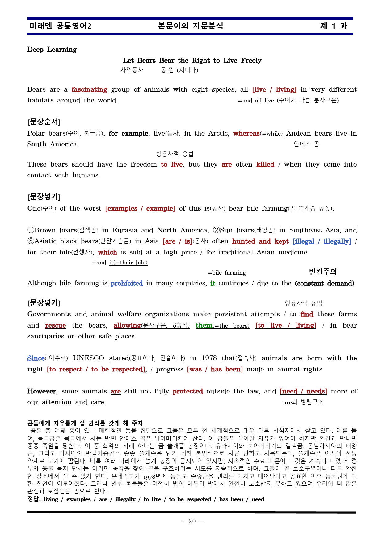공통영어2 미래엔 1과 한권으로 끝내기 by 김신조_preview_20