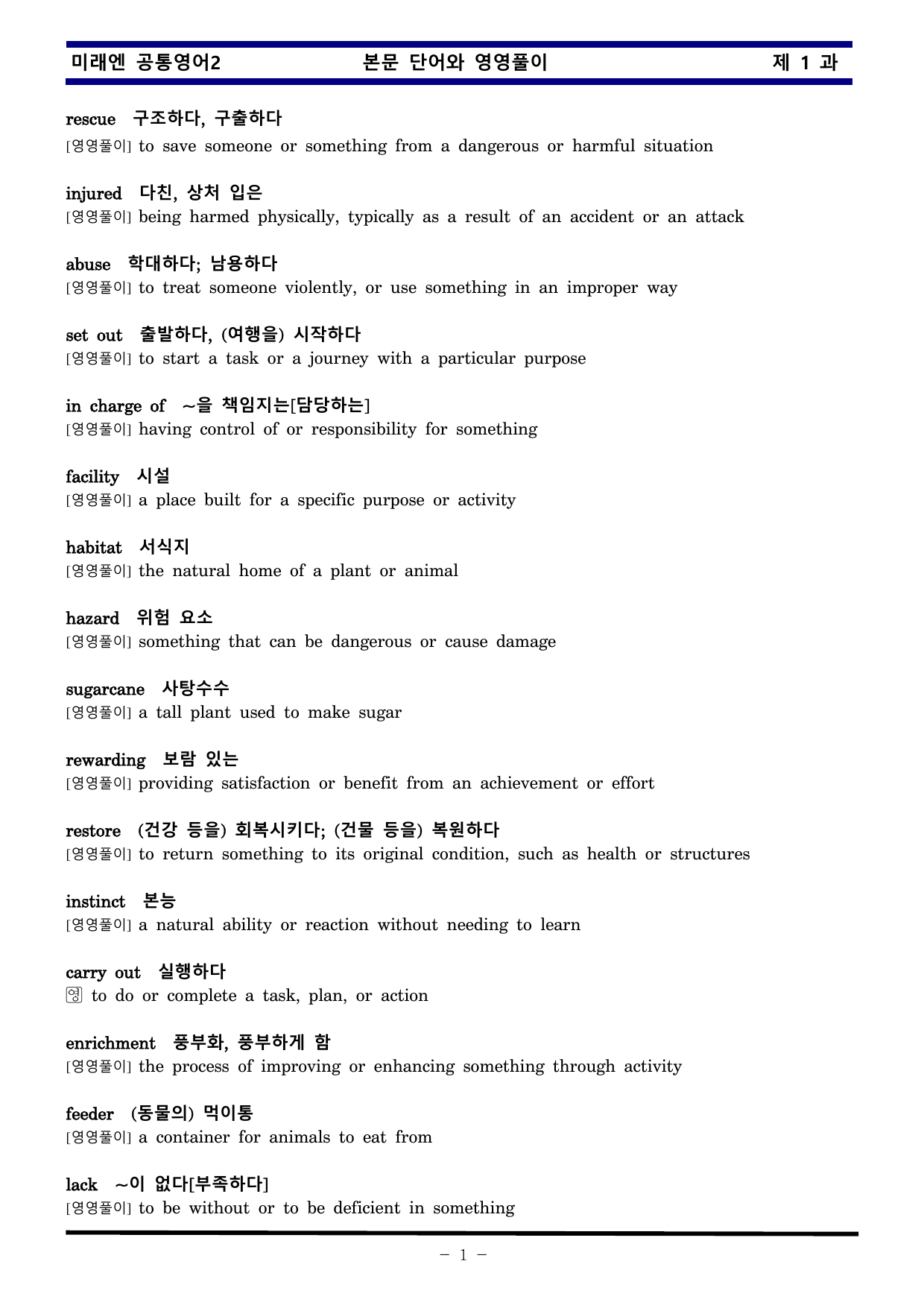 공통영어2 미래엔 1과 한권으로 끝내기 by 김신조_preview_undefined