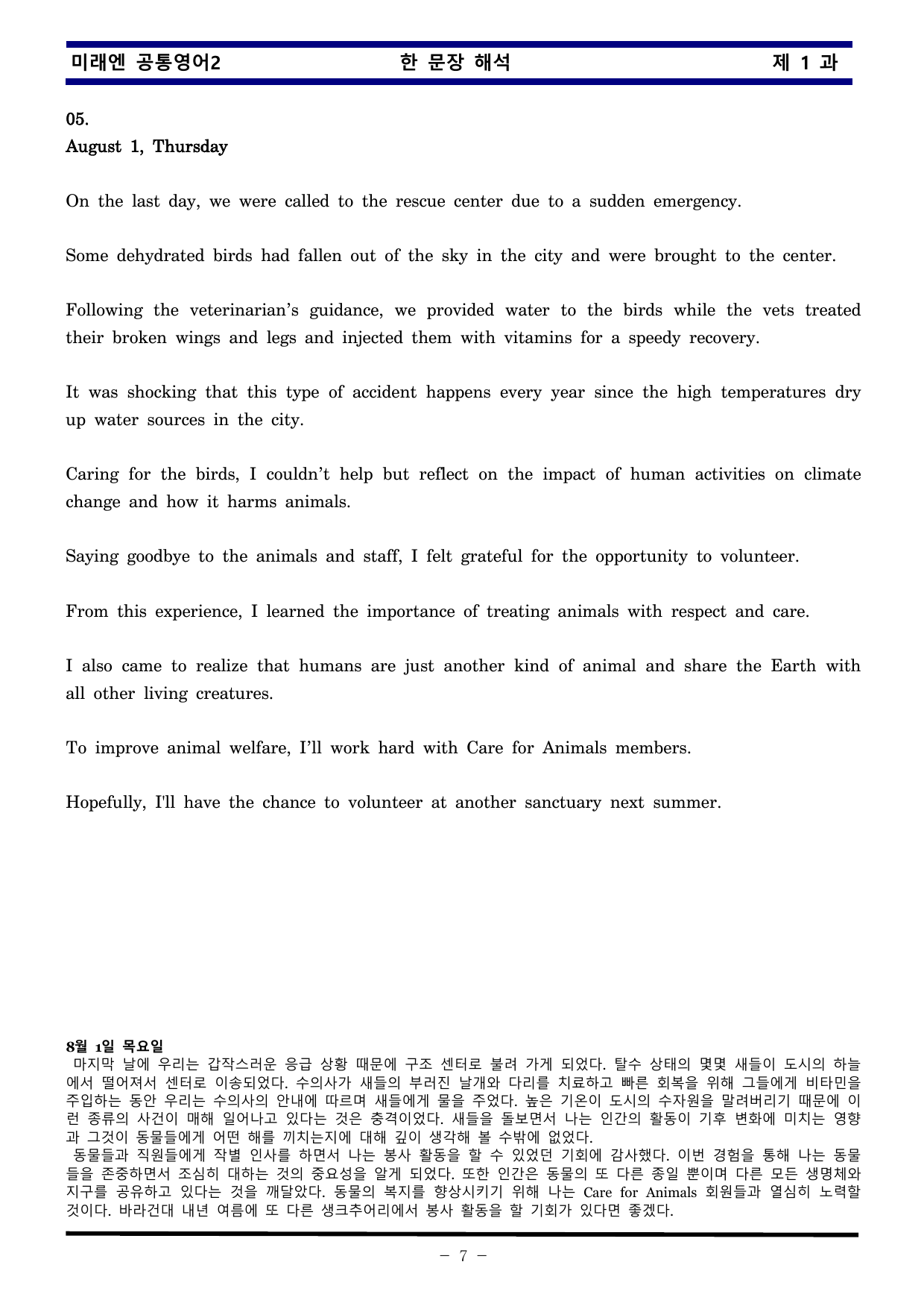 공통영어2 미래엔 1과 한권으로 끝내기 by 김신조_preview_undefined