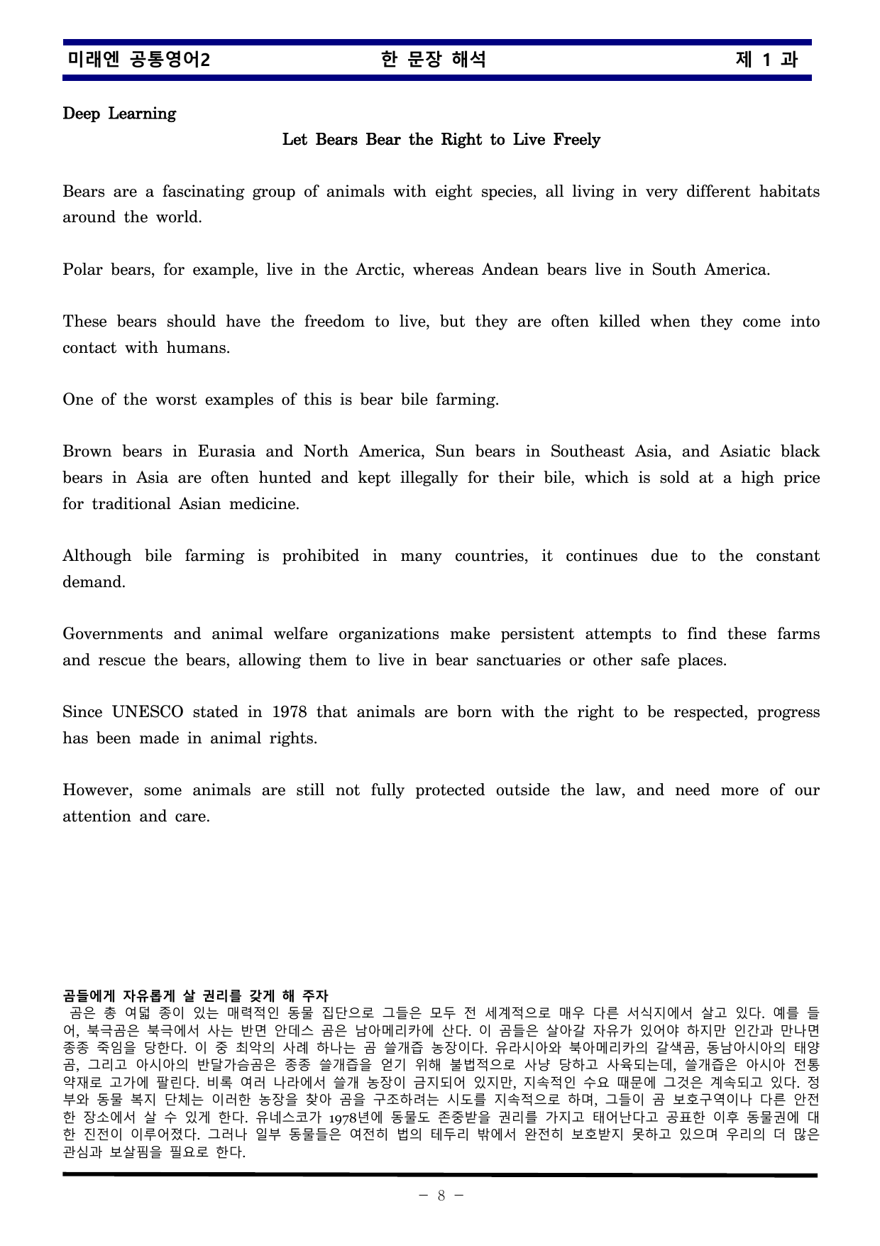 공통영어2 미래엔 1과 한권으로 끝내기 by 김신조_preview_undefined