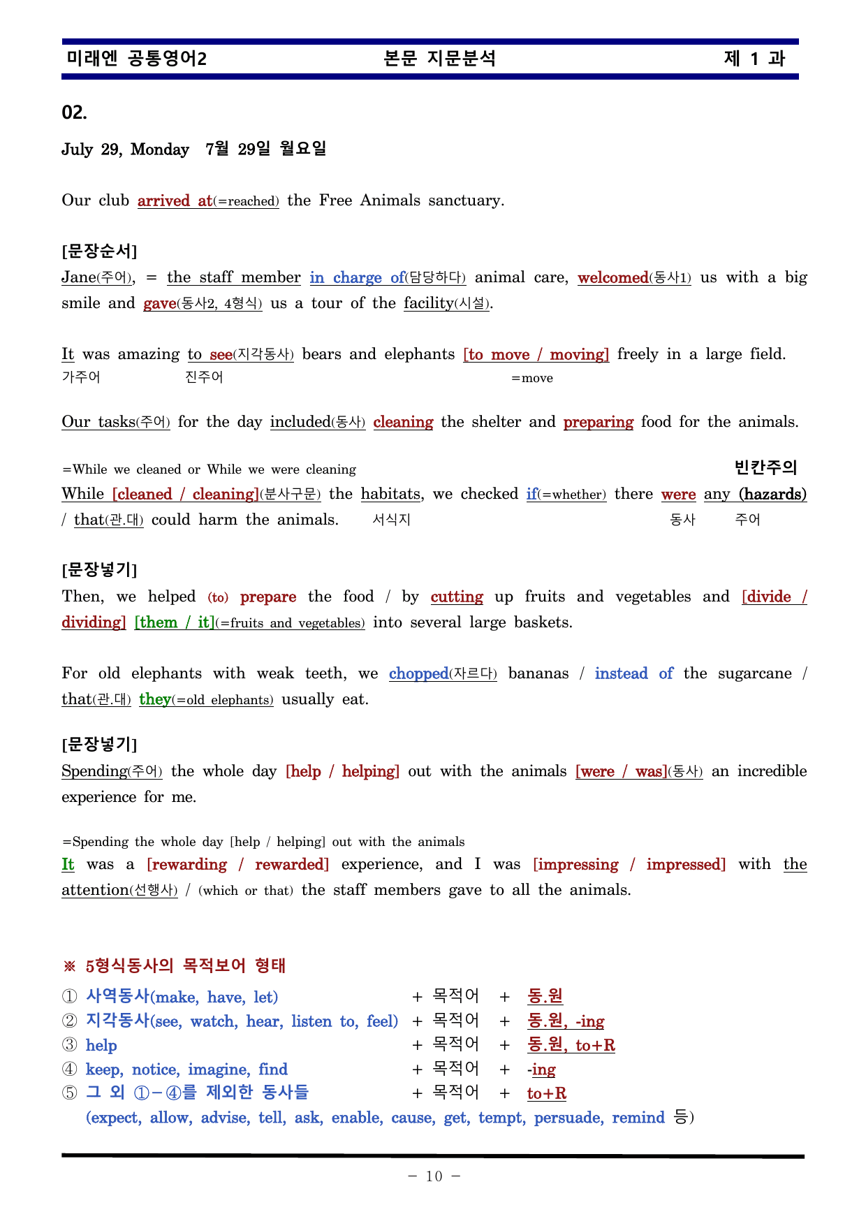 공통영어2 미래엔 1과 한권으로 끝내기 by 김신조_preview_undefined