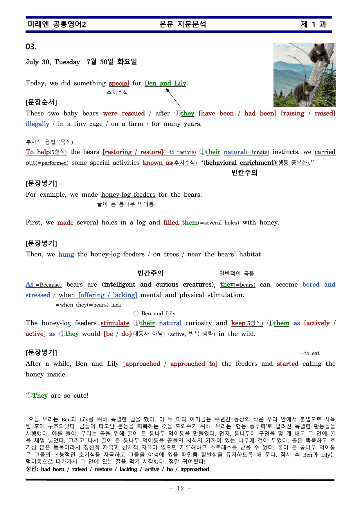 공통영어2 미래엔 1과 한권으로 끝내기 by 김신조_preview_undefined