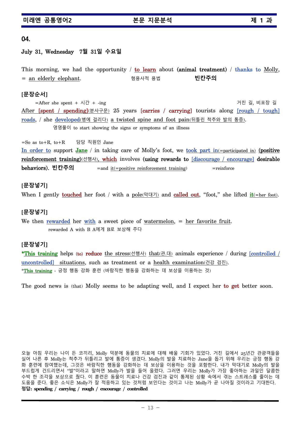 공통영어2 미래엔 1과 한권으로 끝내기 by 김신조_preview_undefined