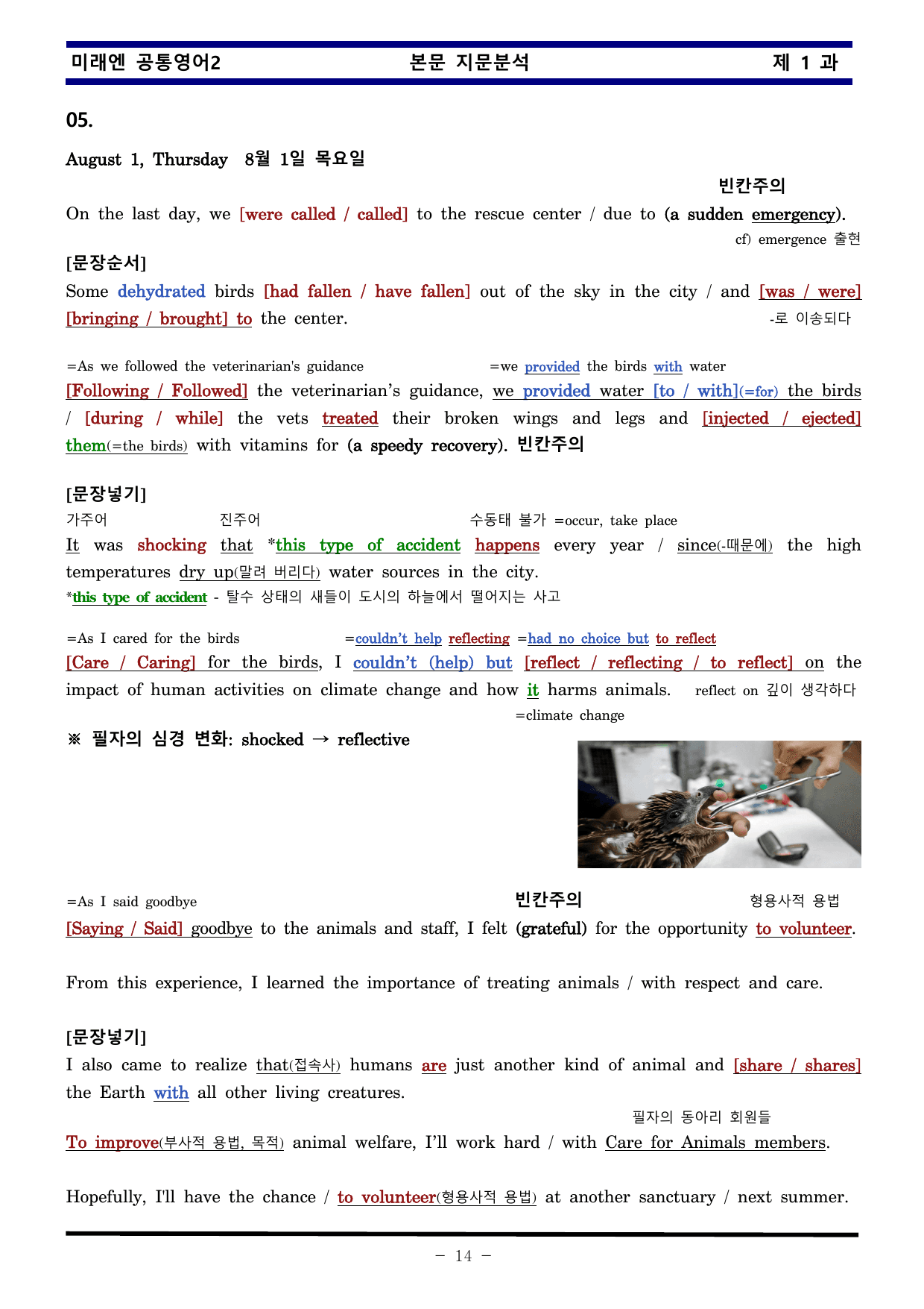 공통영어2 미래엔 1과 한권으로 끝내기 by 김신조_preview_undefined