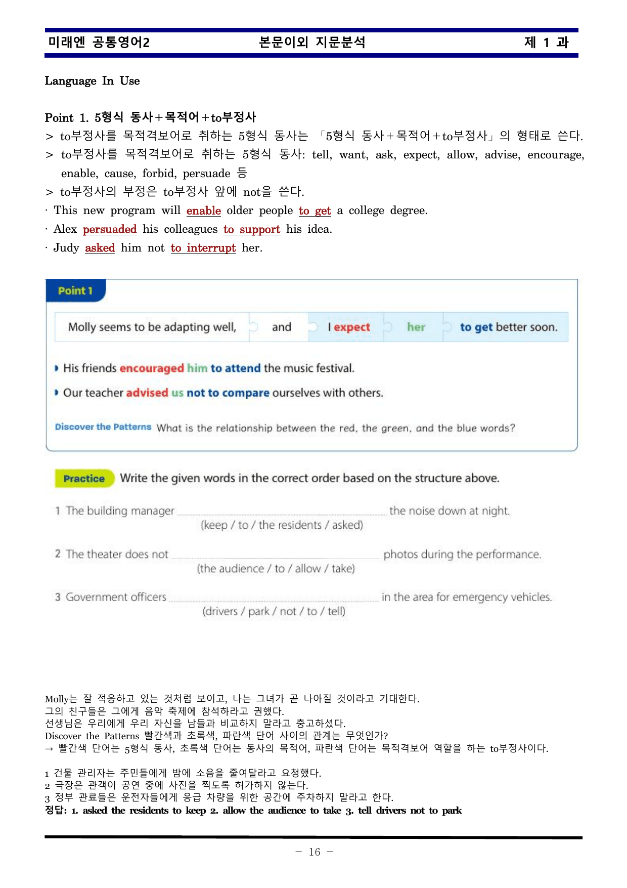 공통영어2 미래엔 1과 한권으로 끝내기 by 김신조_preview_undefined