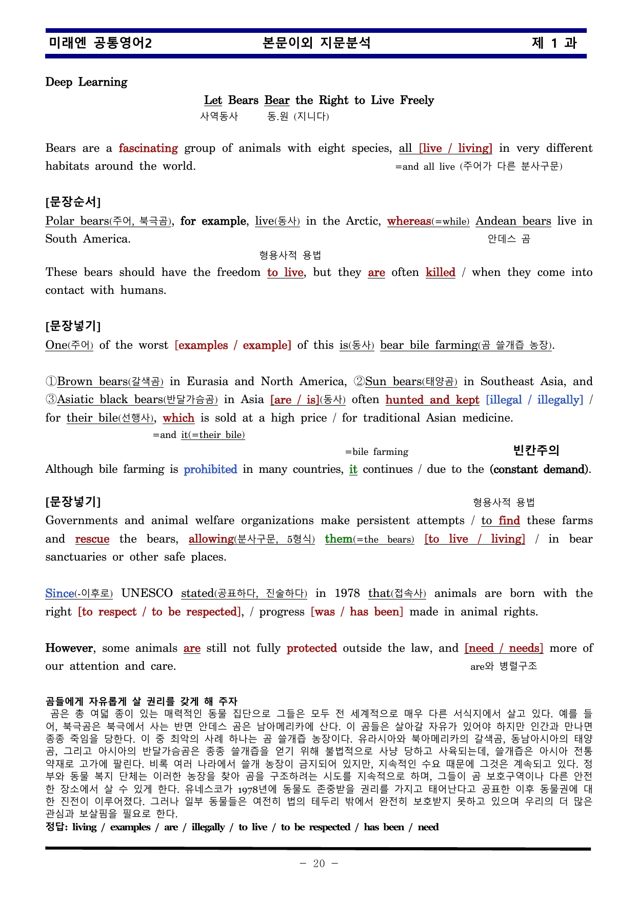 공통영어2 미래엔 1과 한권으로 끝내기 by 김신조_preview_undefined