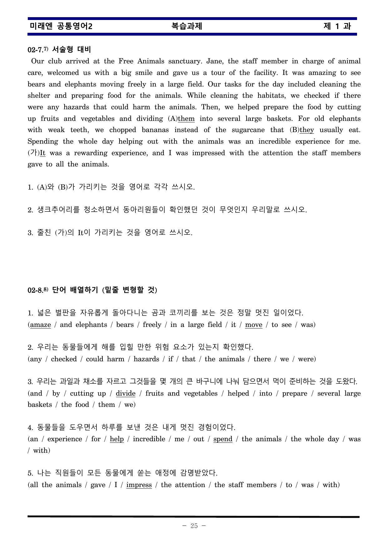 공통영어2 미래엔 1과 한권으로 끝내기 by 김신조_preview_undefined