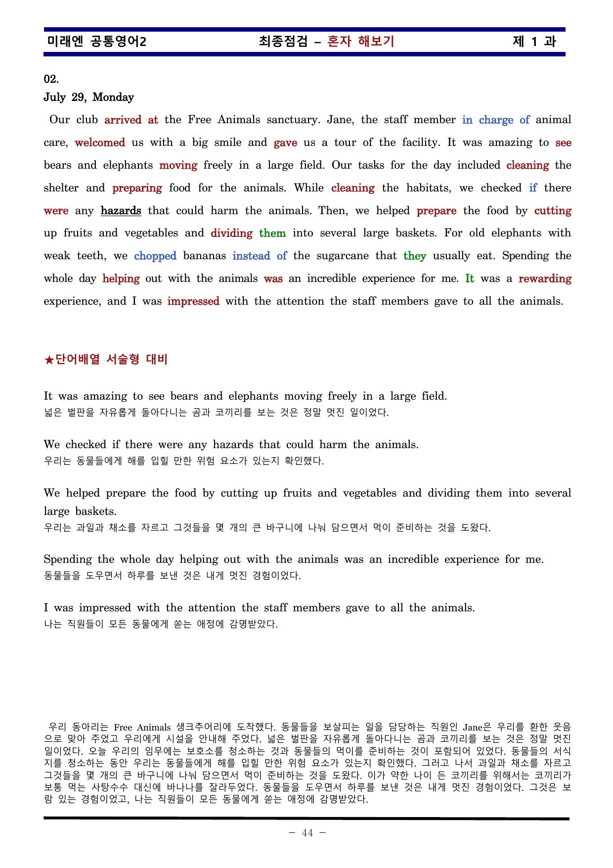 공통영어2 미래엔 1과 한권으로 끝내기 by 김신조_preview_undefined