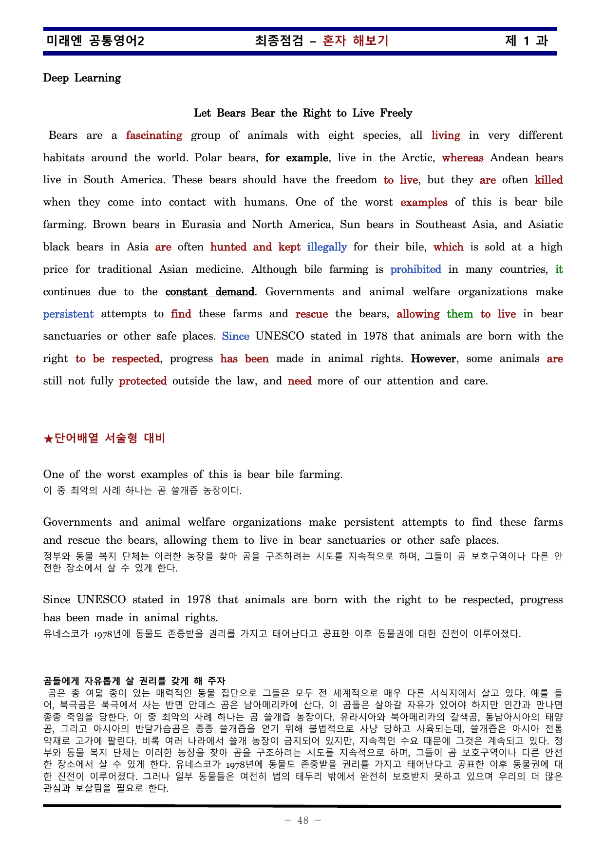 공통영어2 미래엔 1과 한권으로 끝내기 by 김신조_preview_undefined
