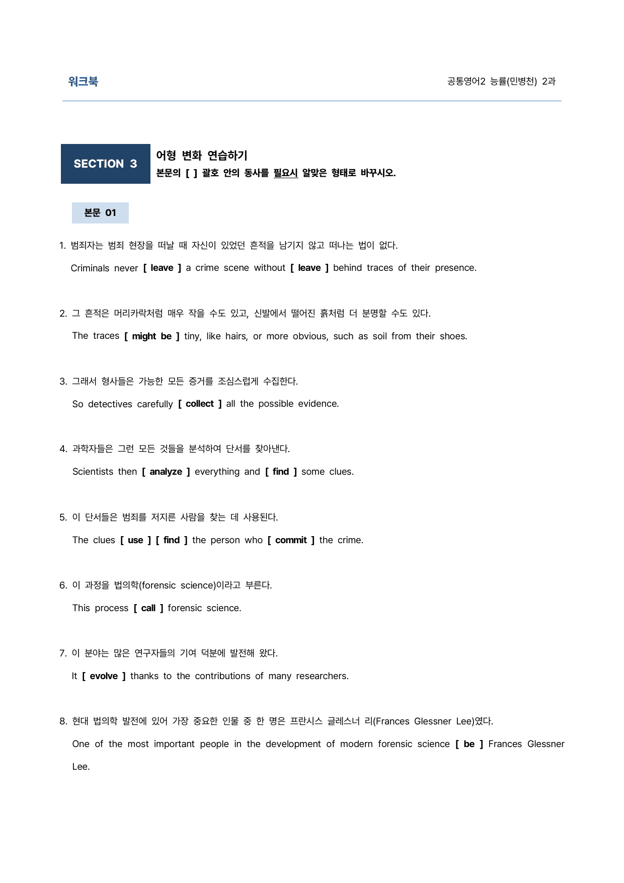 공통영어2 능률(민병천) 2과 9단계 학습지 (어법&해설, 선별중요문장)_preview_27
