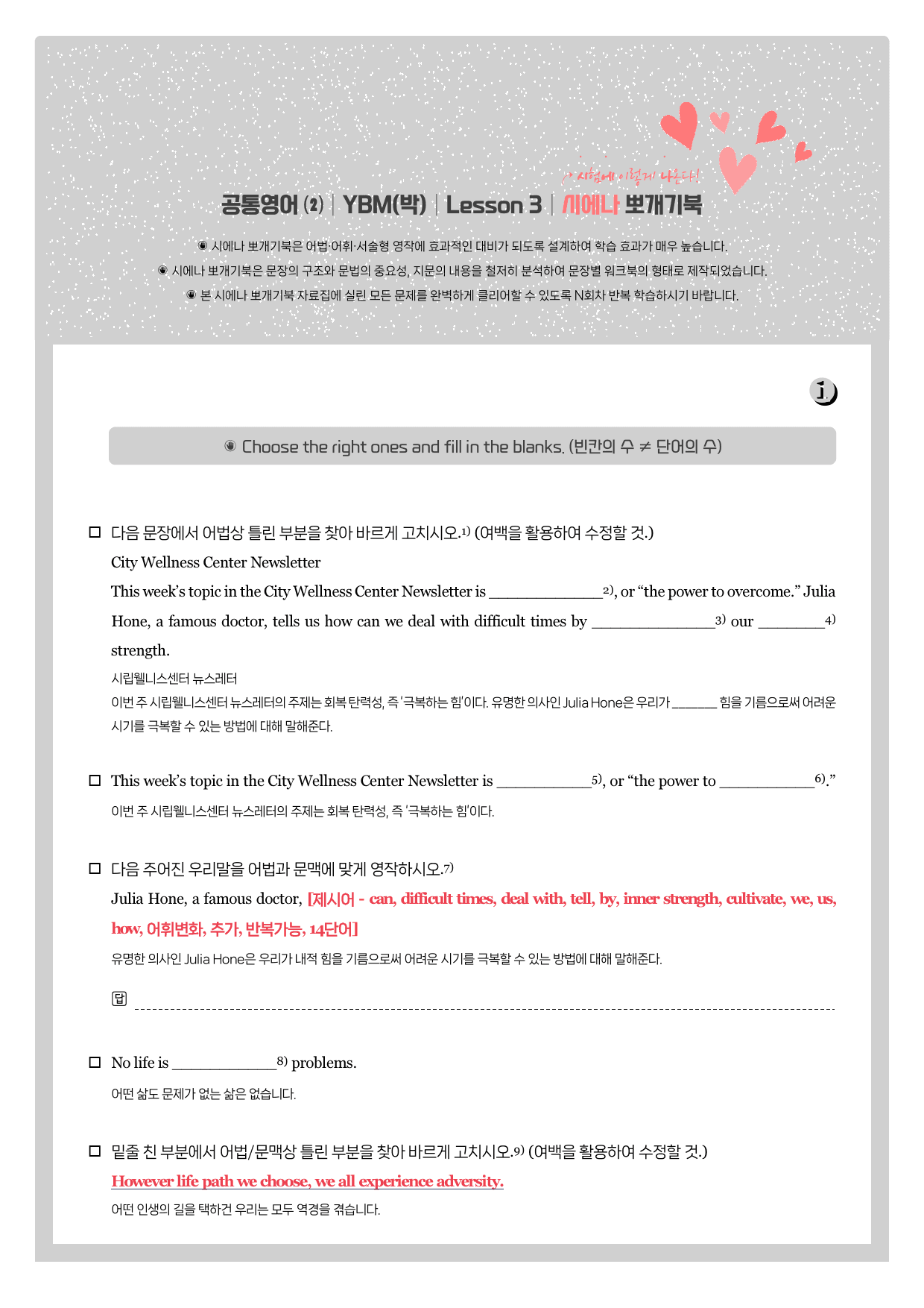 YBM(박)-공통영어2-뽀개기북-3과_preview_1