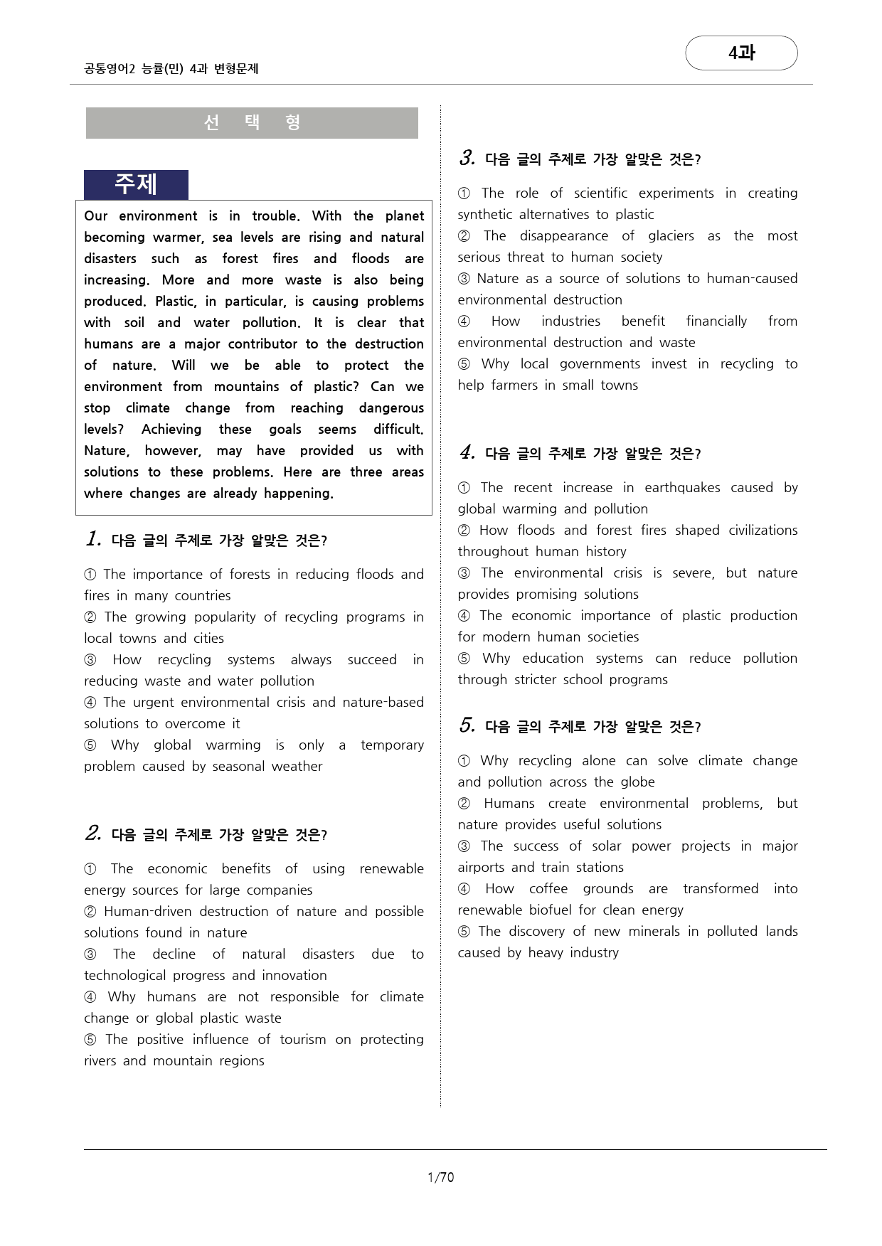 🩷공통영어2 능률(민) 4과 변형문제 추가리딩 포함(222문항)🩷_preview_1