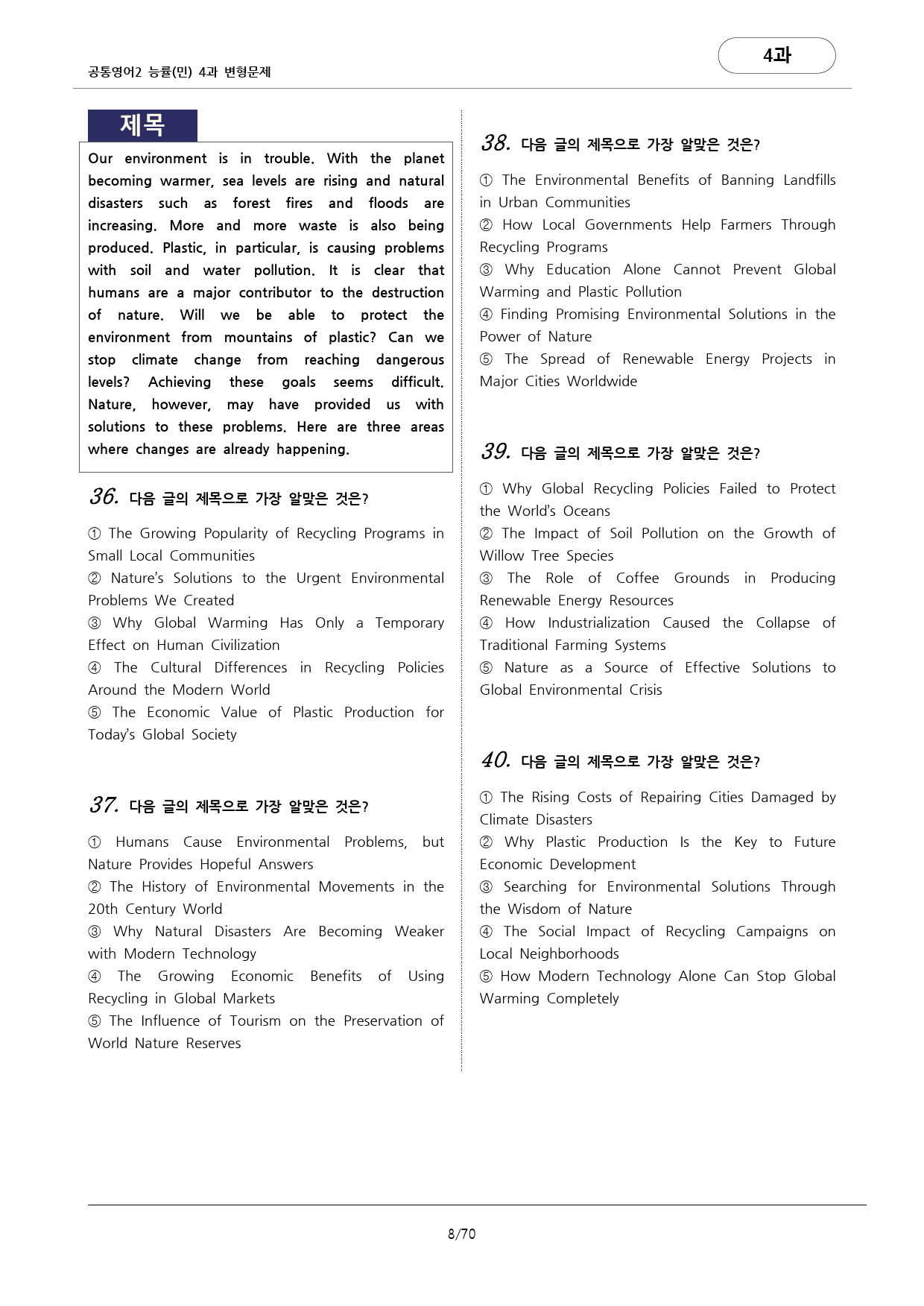 🩷공통영어2 능률(민) 4과 변형문제 추가리딩 포함(222문항)🩷_preview_8