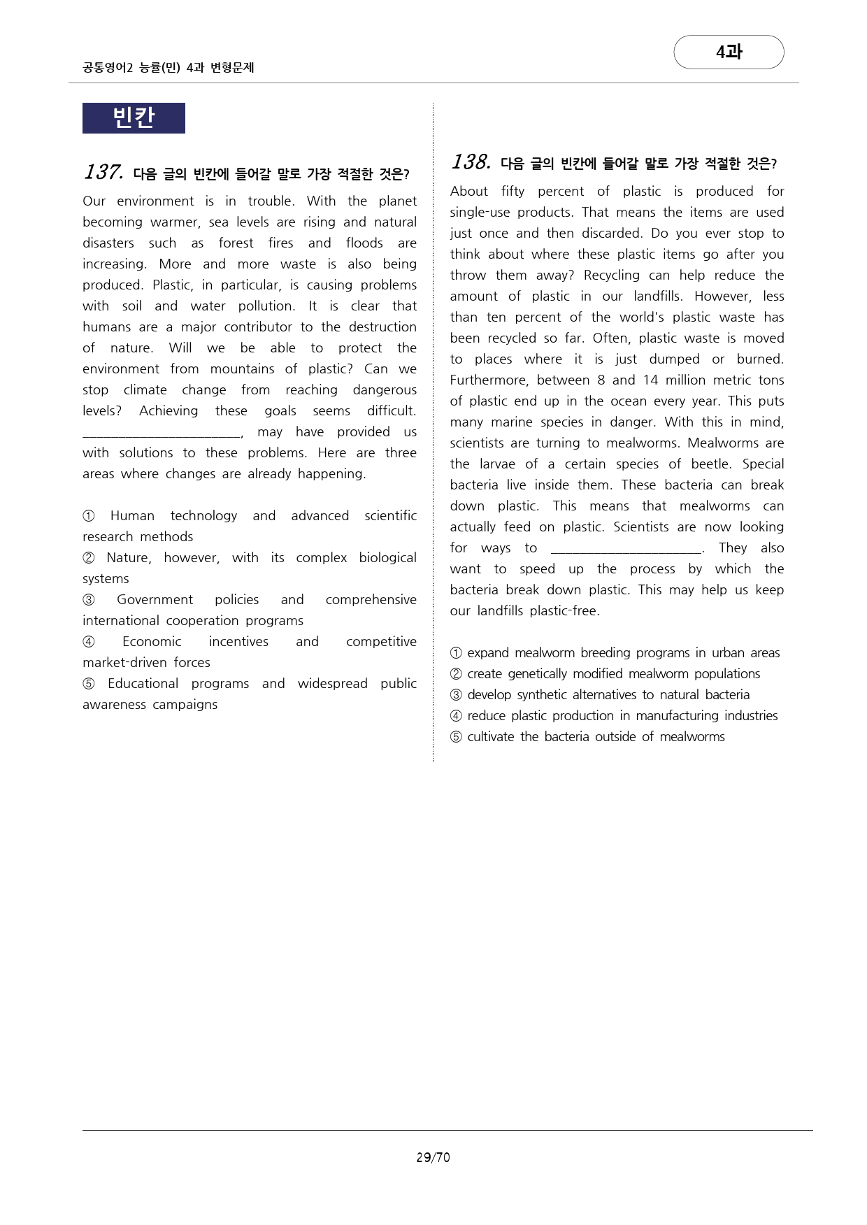 🩷공통영어2 능률(민) 4과 변형문제 추가리딩 포함(222문항)🩷_preview_29