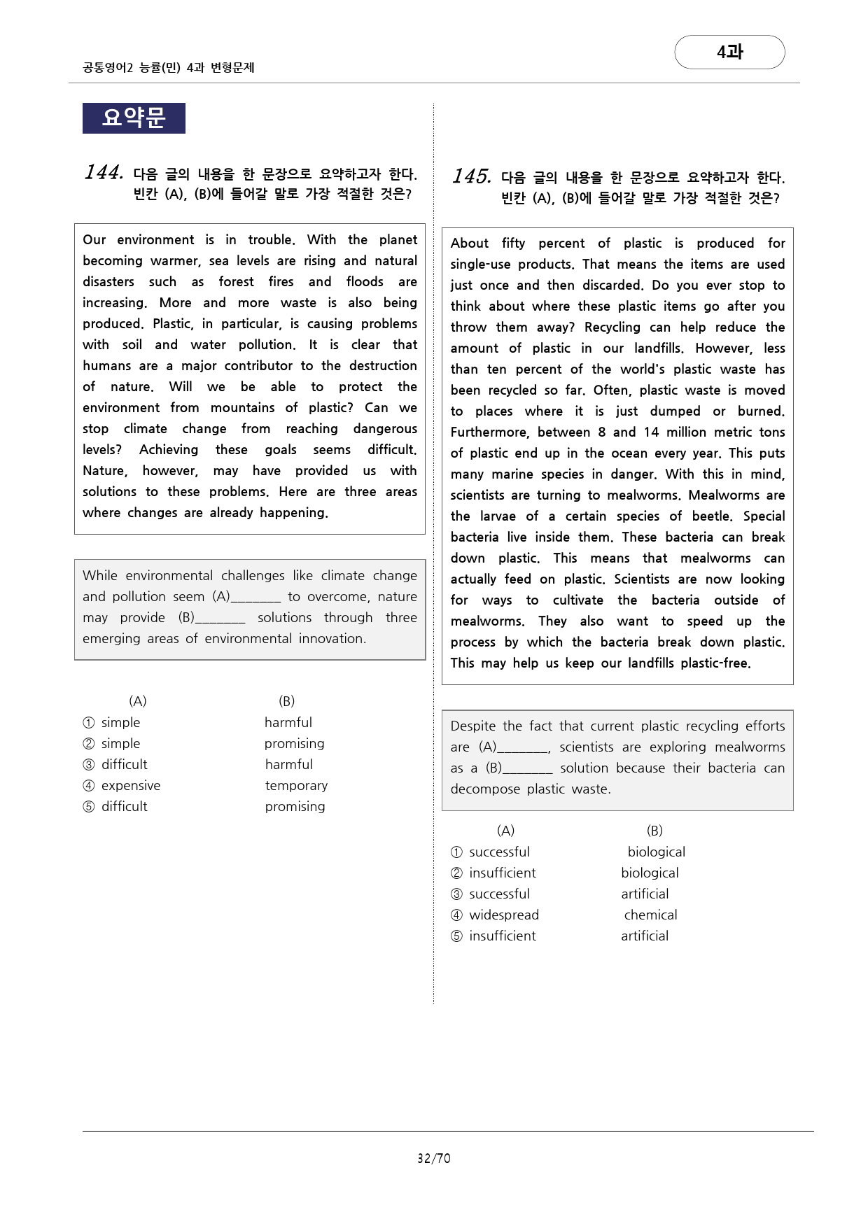 🩷공통영어2 능률(민) 4과 변형문제 추가리딩 포함(222문항)🩷_preview_32