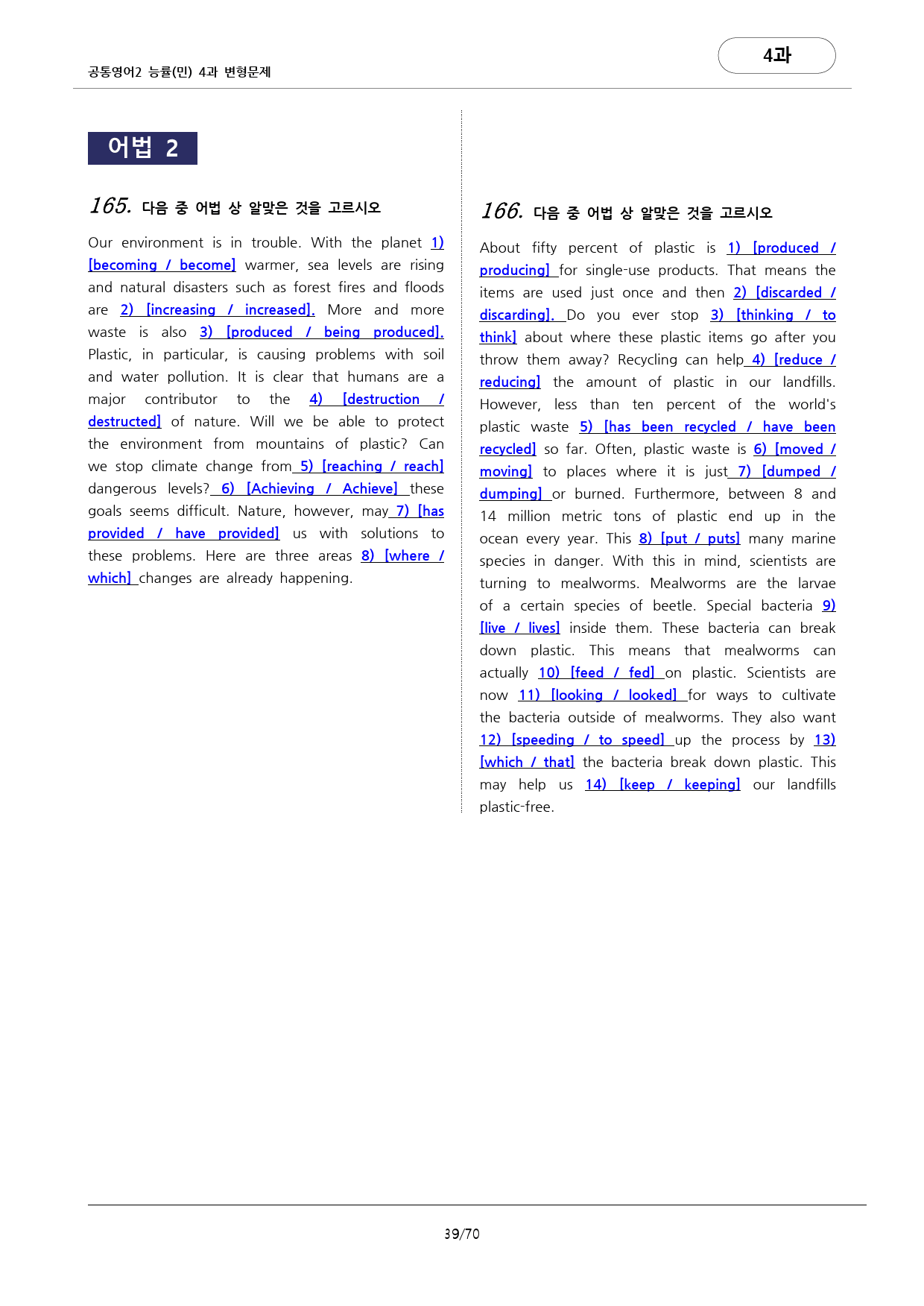 🩷공통영어2 능률(민) 4과 변형문제 추가리딩 포함(222문항)🩷_preview_39