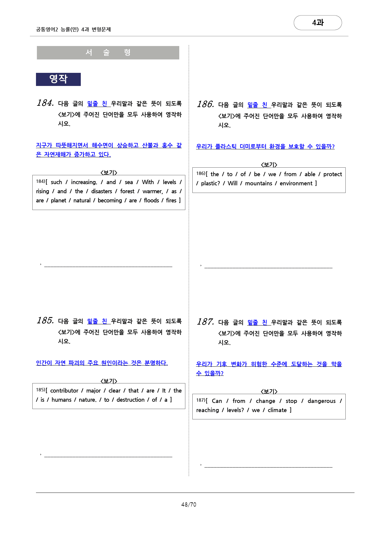 🩷공통영어2 능률(민) 4과 변형문제 추가리딩 포함(222문항)🩷_preview_48