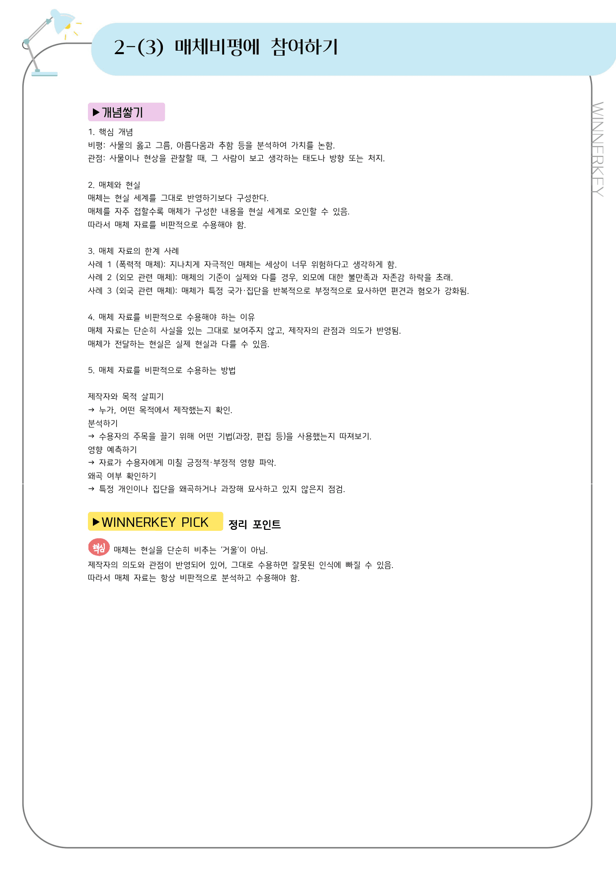 천재(김종철) 공통국어2 2-(3)개념 +꼼꼼분석+ox/단답/서술형_preview_1