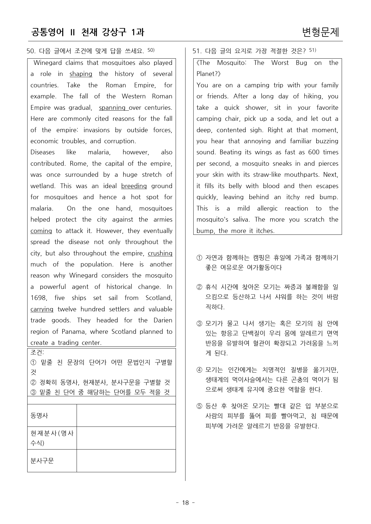 공통영어2 강상구 1단원 변형문제 by 쉘리영어_preview_19