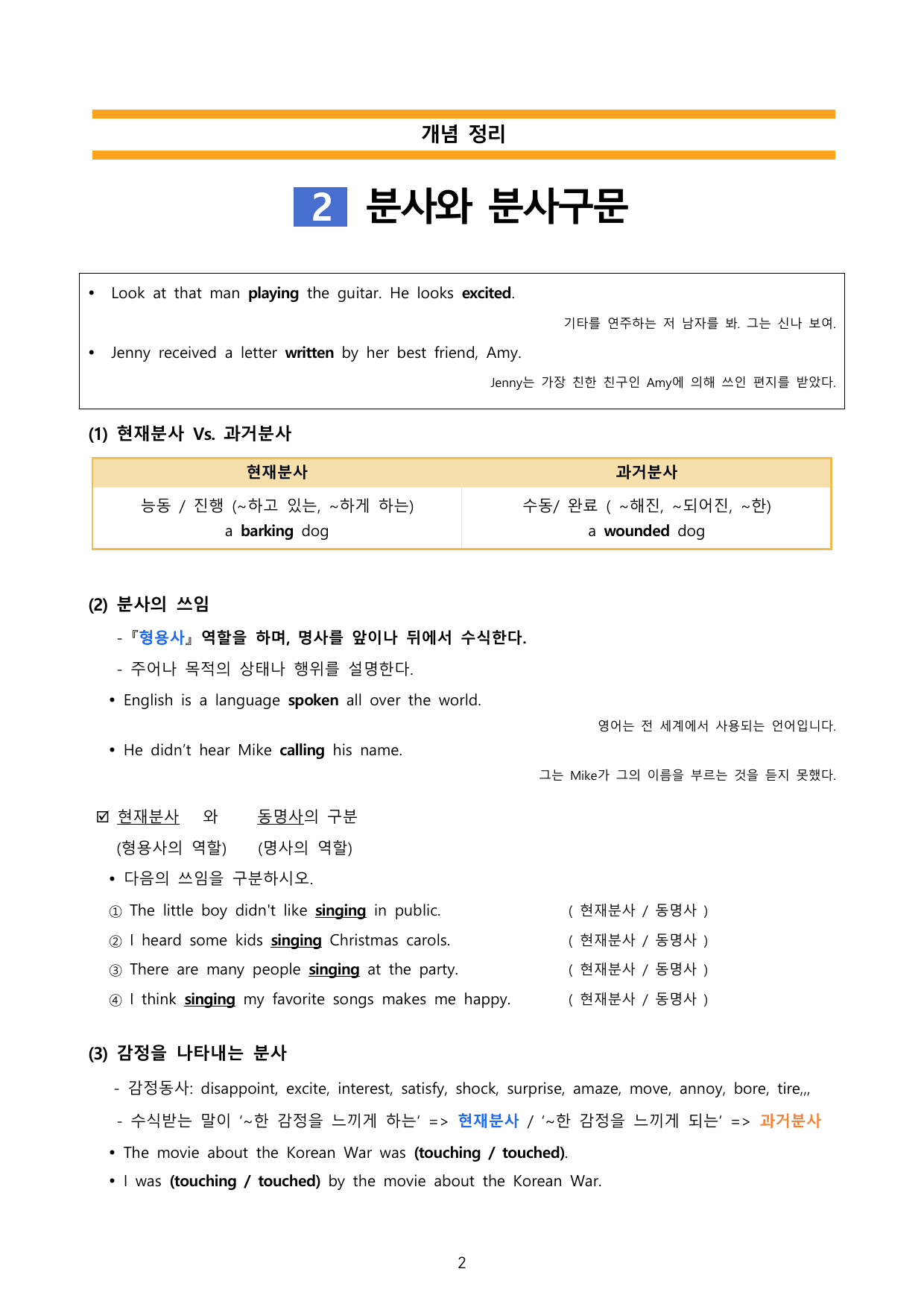 중3 문법-분사와 분사구문(YBM박 2,8과)연습과 변형문제 20_preview_undefined