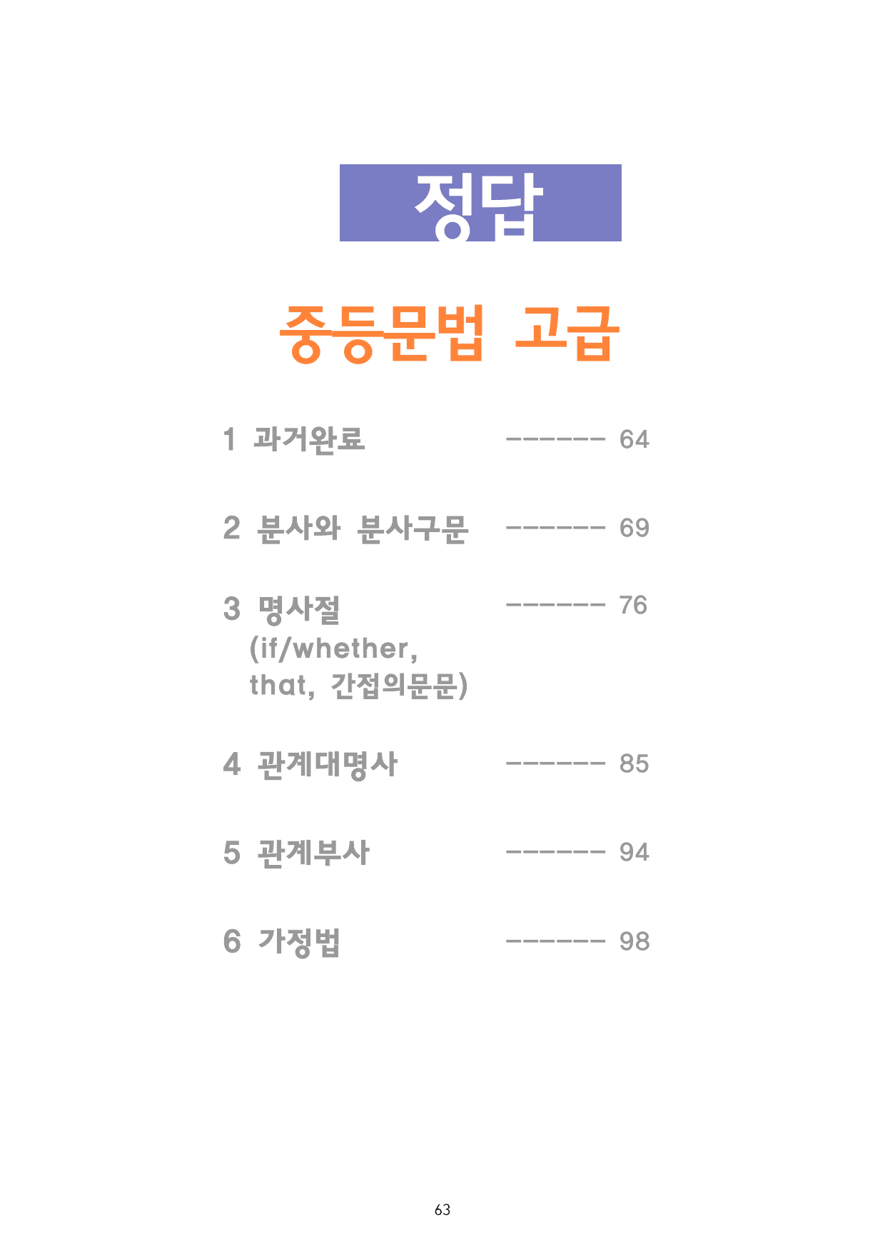 핵심 중3 문법(통합) 연습과 변형문제 130(문제와 정답지)_preview_undefined
