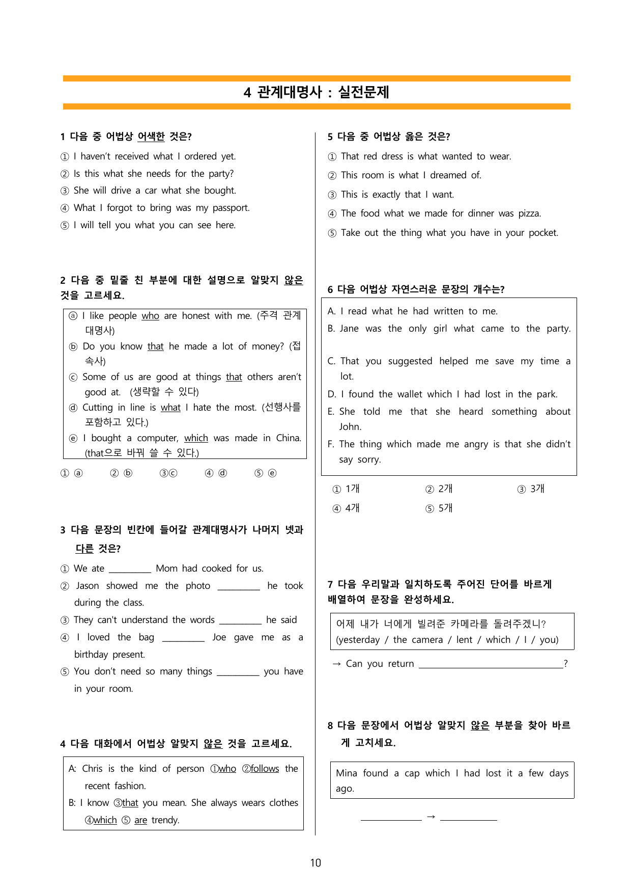 중3 문법-관계대명사 (YBM박 1,6과)연습과 변형문제 30_preview_undefined