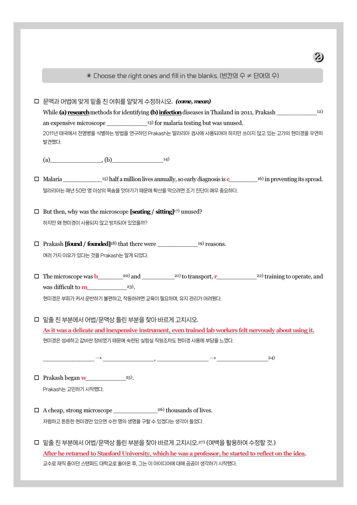 YBM(박)-공통영어2-뽀개기북-4과_preview_2