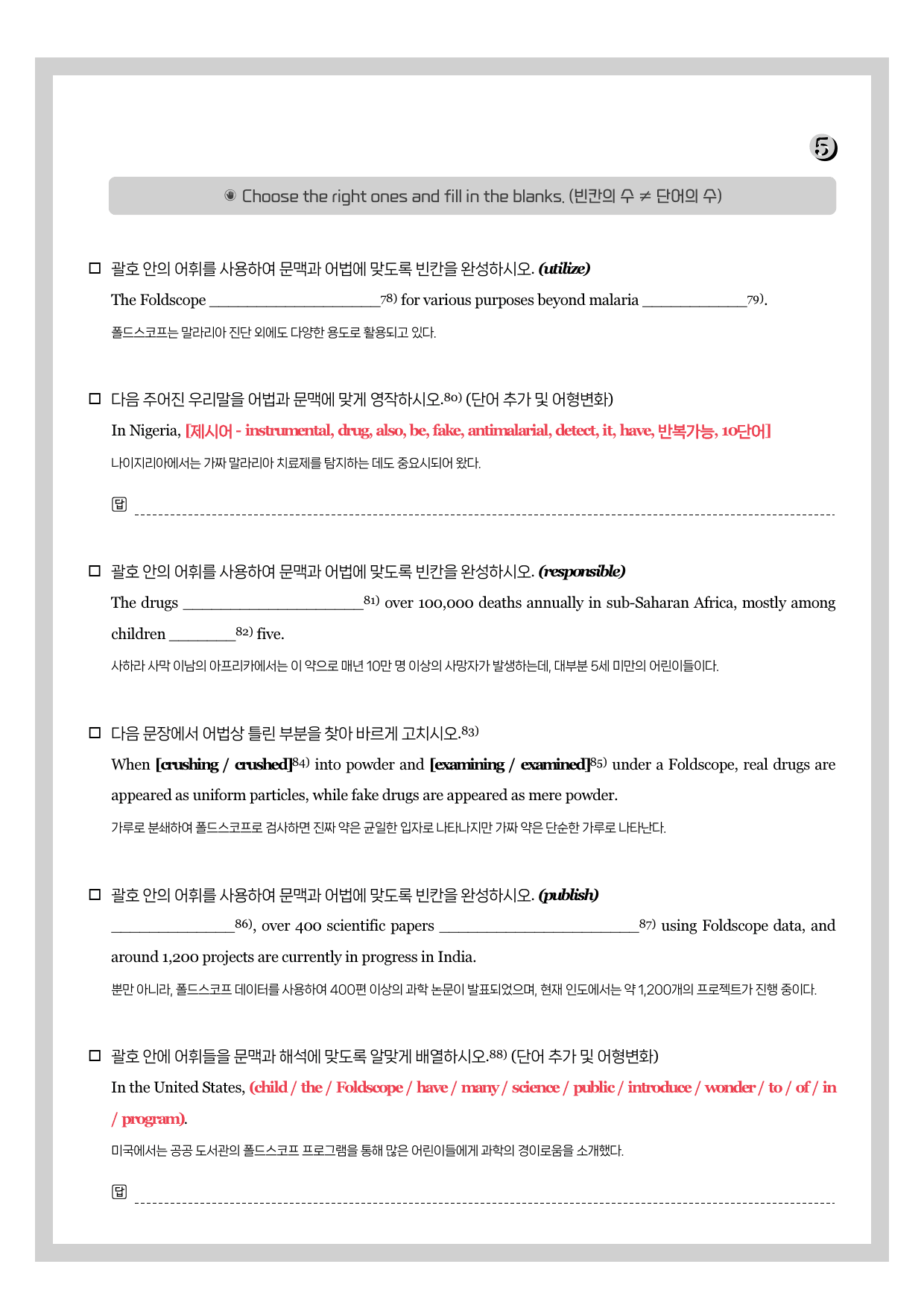 YBM(박)-공통영어2-뽀개기북-4과_preview_8