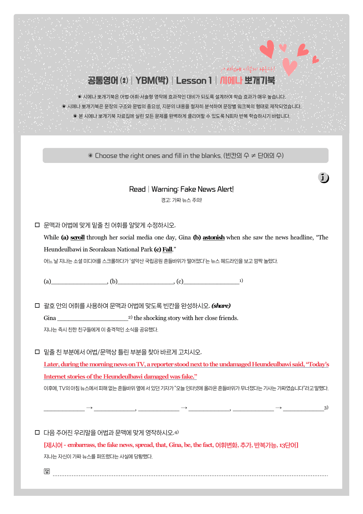 YBM(박)-공통영어2-뽀개기북-전체범위_preview_1