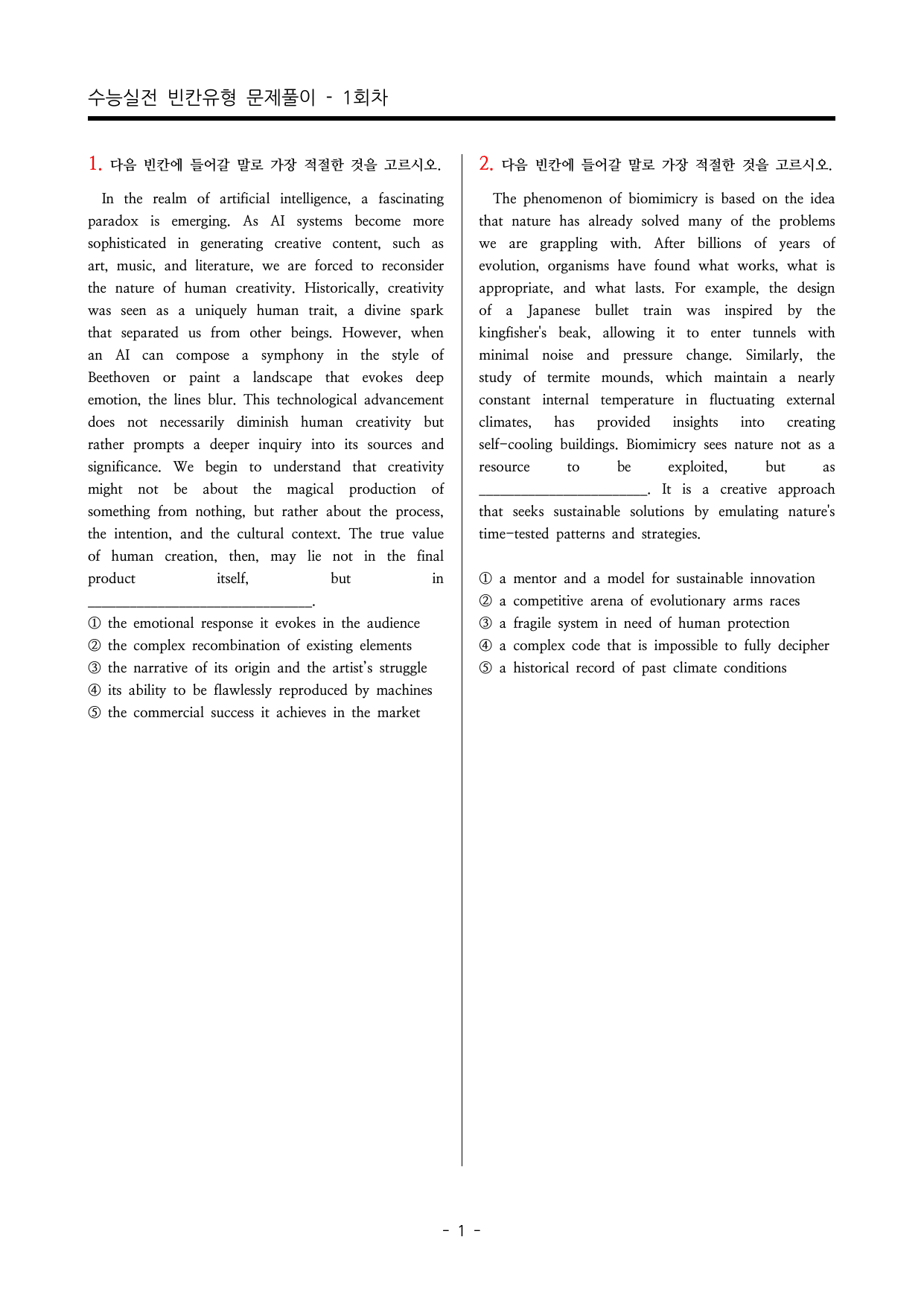 수능영어 빈칸 추론 / 글의 순서 / 문장 삽입 3대 고난도 300제_preview_undefined