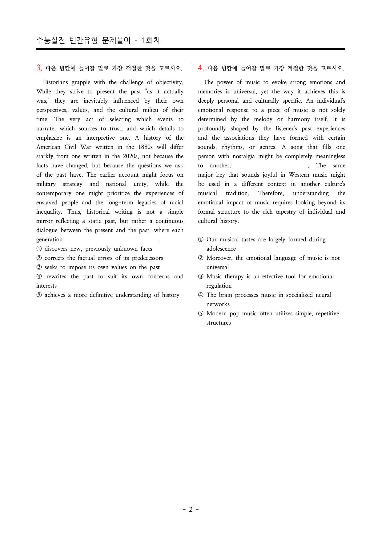 수능영어 빈칸 추론 / 글의 순서 / 문장 삽입 3대 고난도 300제_preview_undefined