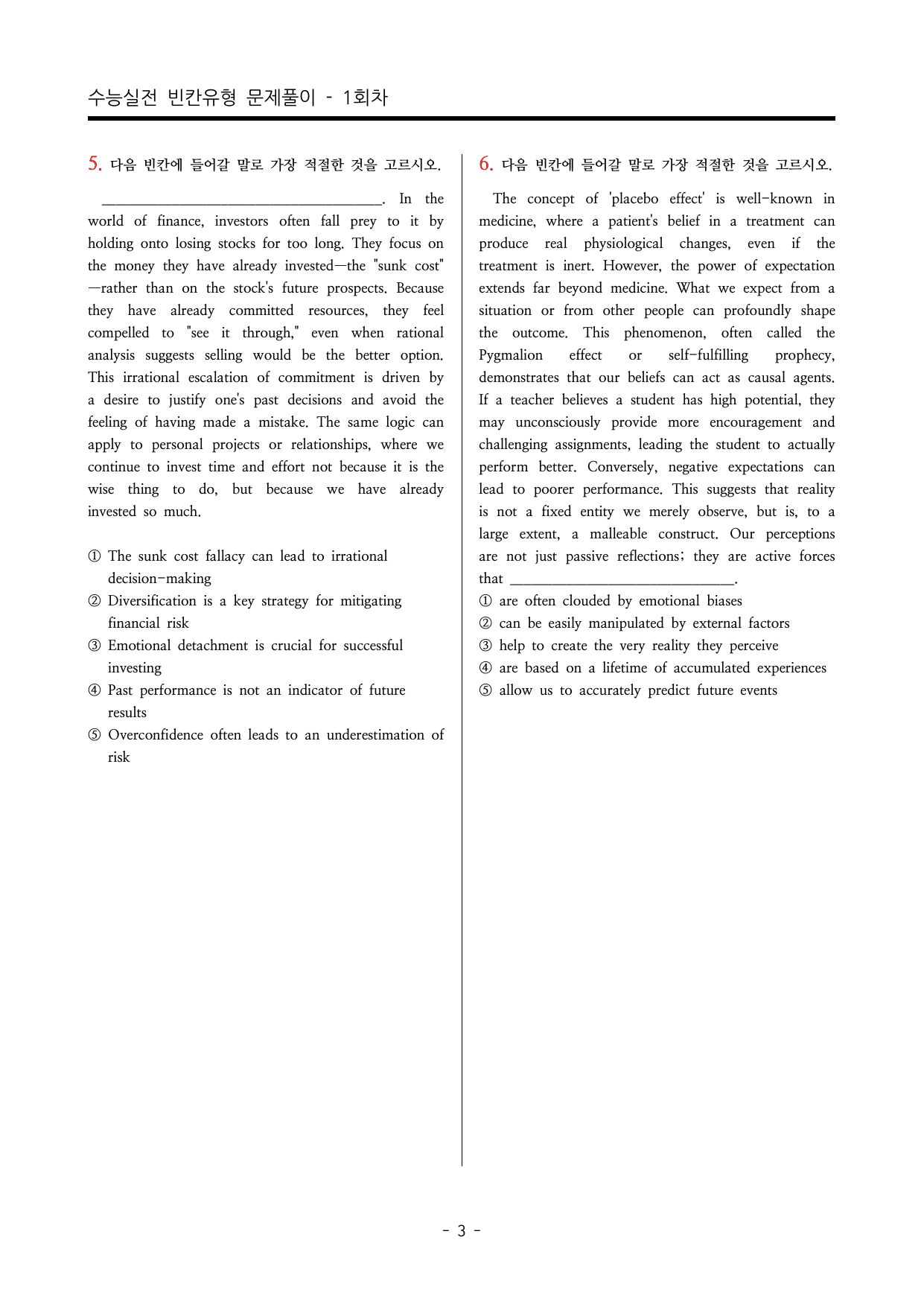 수능영어 빈칸 추론 / 글의 순서 / 문장 삽입 3대 고난도 300제_preview_undefined