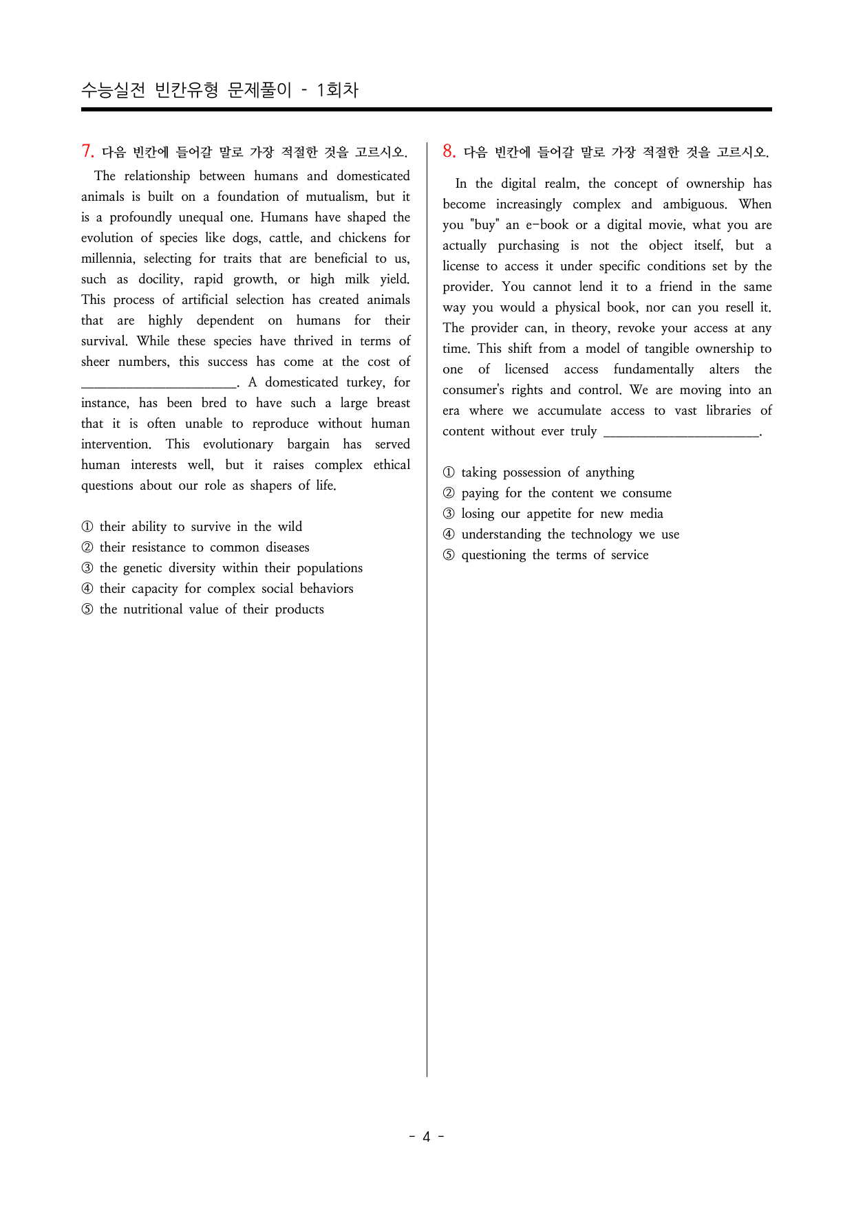 수능영어 빈칸 추론 / 글의 순서 / 문장 삽입 3대 고난도 300제_preview_undefined