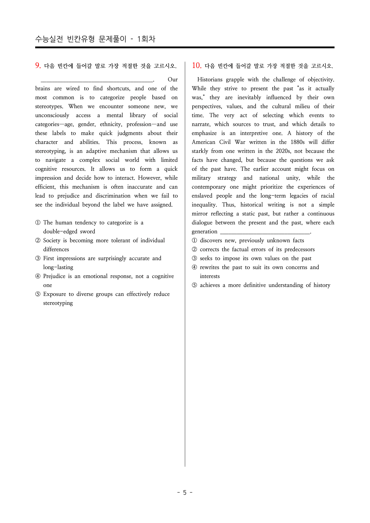 수능영어 빈칸 추론 / 글의 순서 / 문장 삽입 3대 고난도 300제_preview_undefined