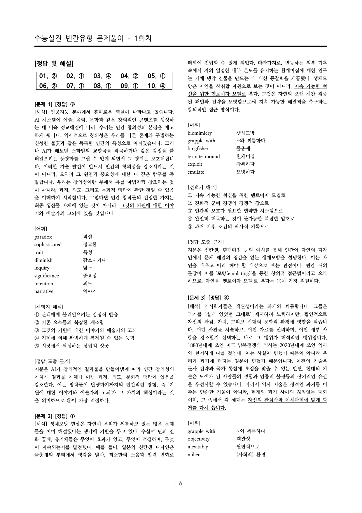 수능영어 빈칸 추론 / 글의 순서 / 문장 삽입 3대 고난도 300제_preview_undefined