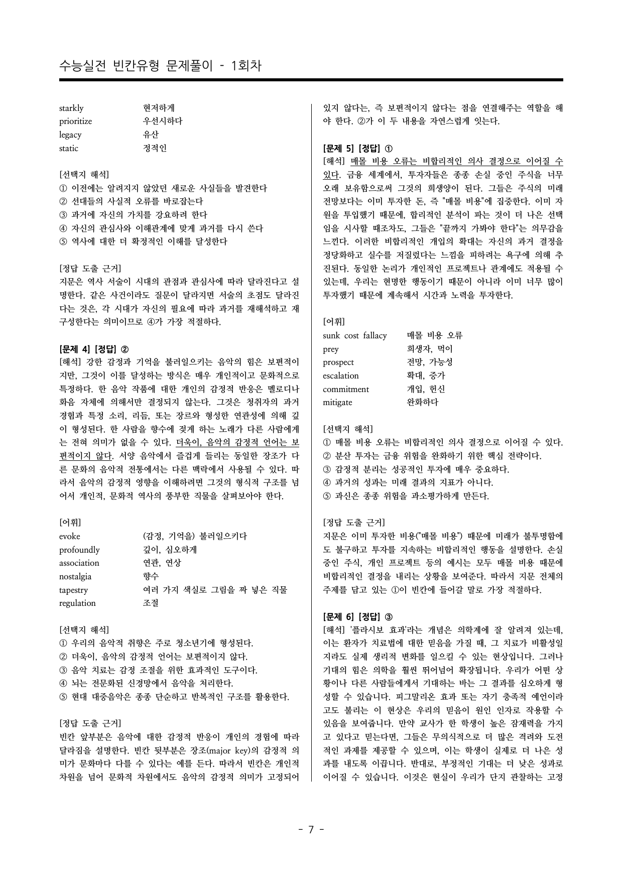 수능영어 빈칸 추론 / 글의 순서 / 문장 삽입 3대 고난도 300제_preview_undefined