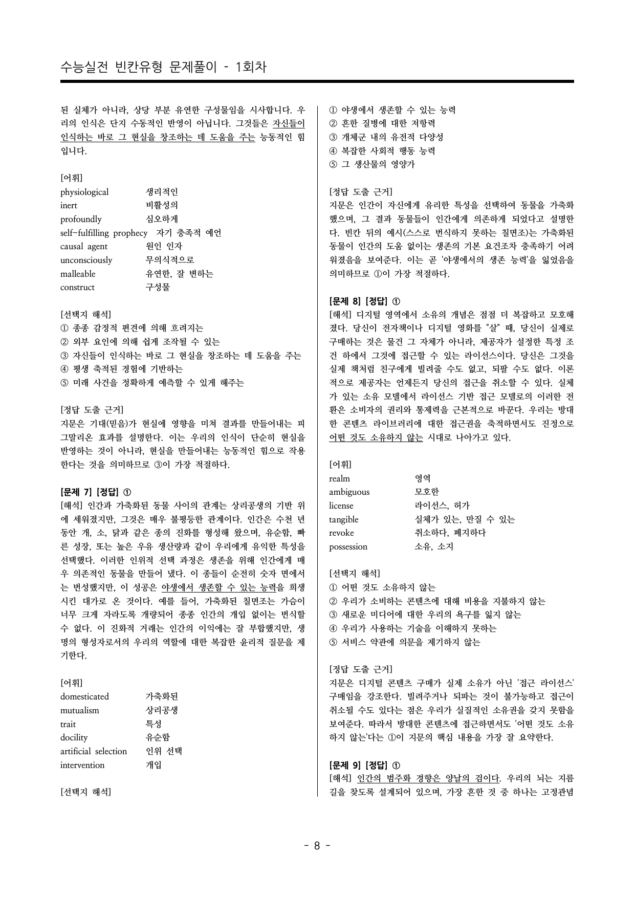 수능영어 빈칸 추론 / 글의 순서 / 문장 삽입 3대 고난도 300제_preview_undefined