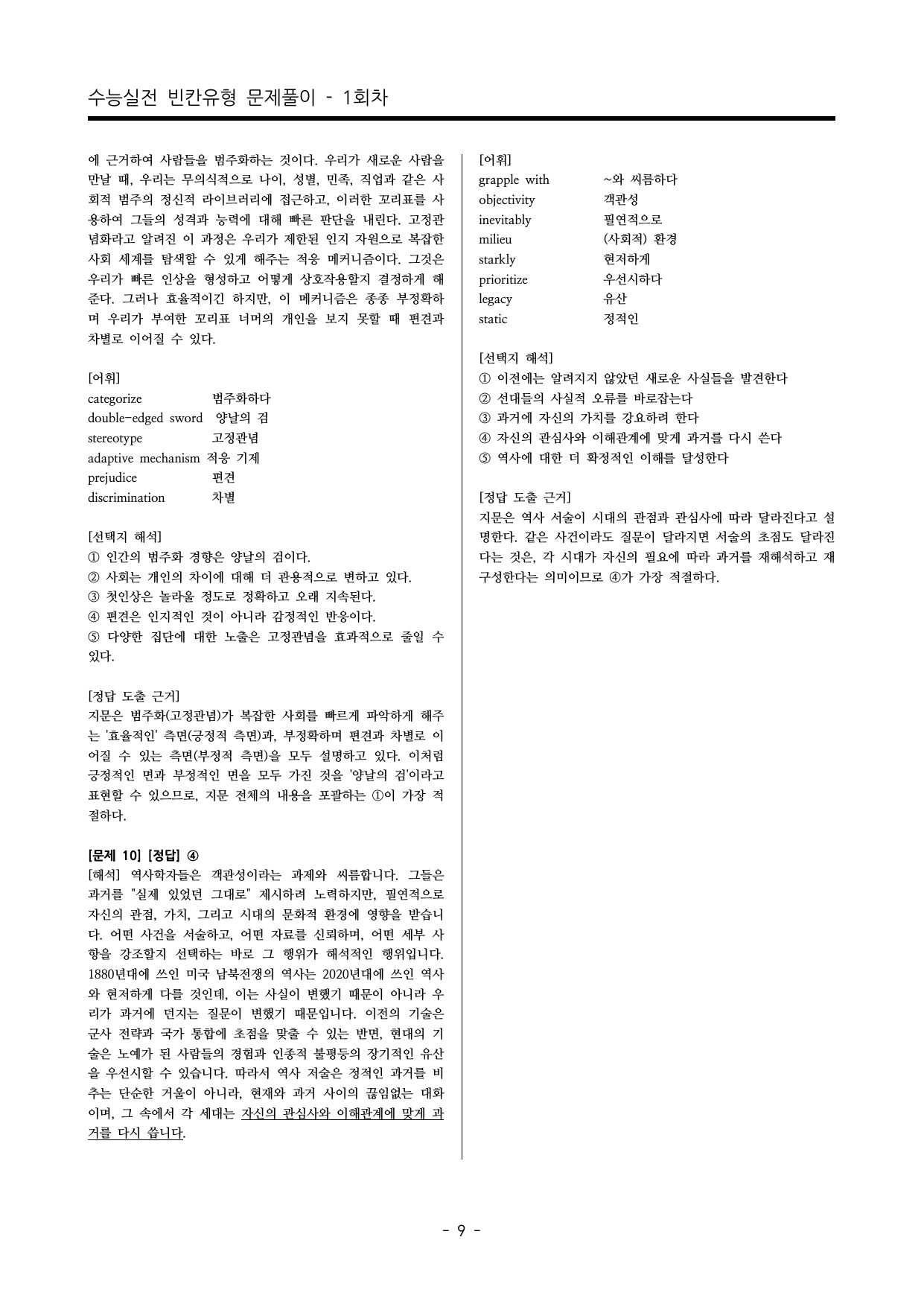 수능영어 빈칸 추론 / 글의 순서 / 문장 삽입 3대 고난도 300제_preview_undefined