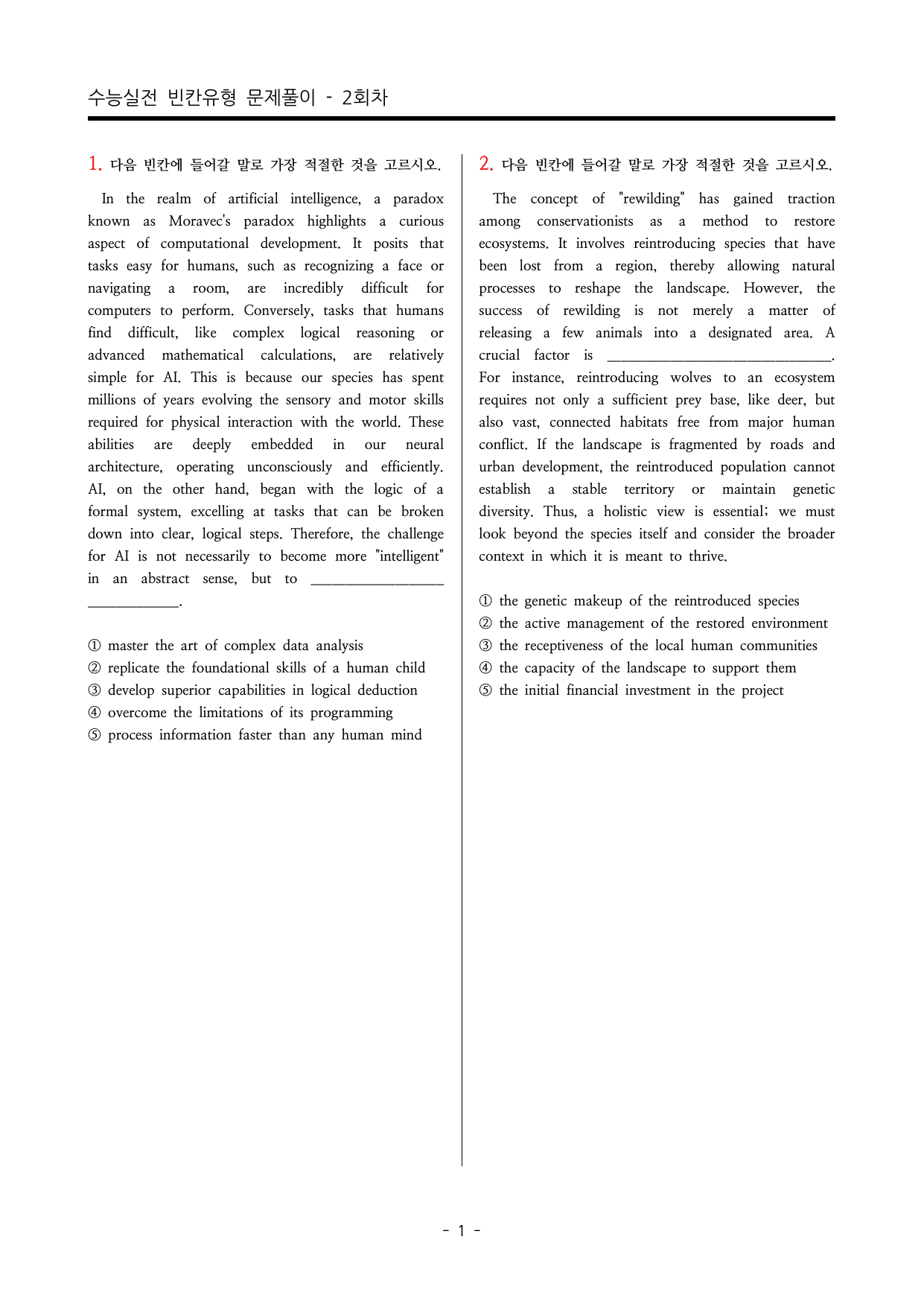 수능영어 빈칸 추론 / 글의 순서 / 문장 삽입 3대 고난도 300제_preview_undefined