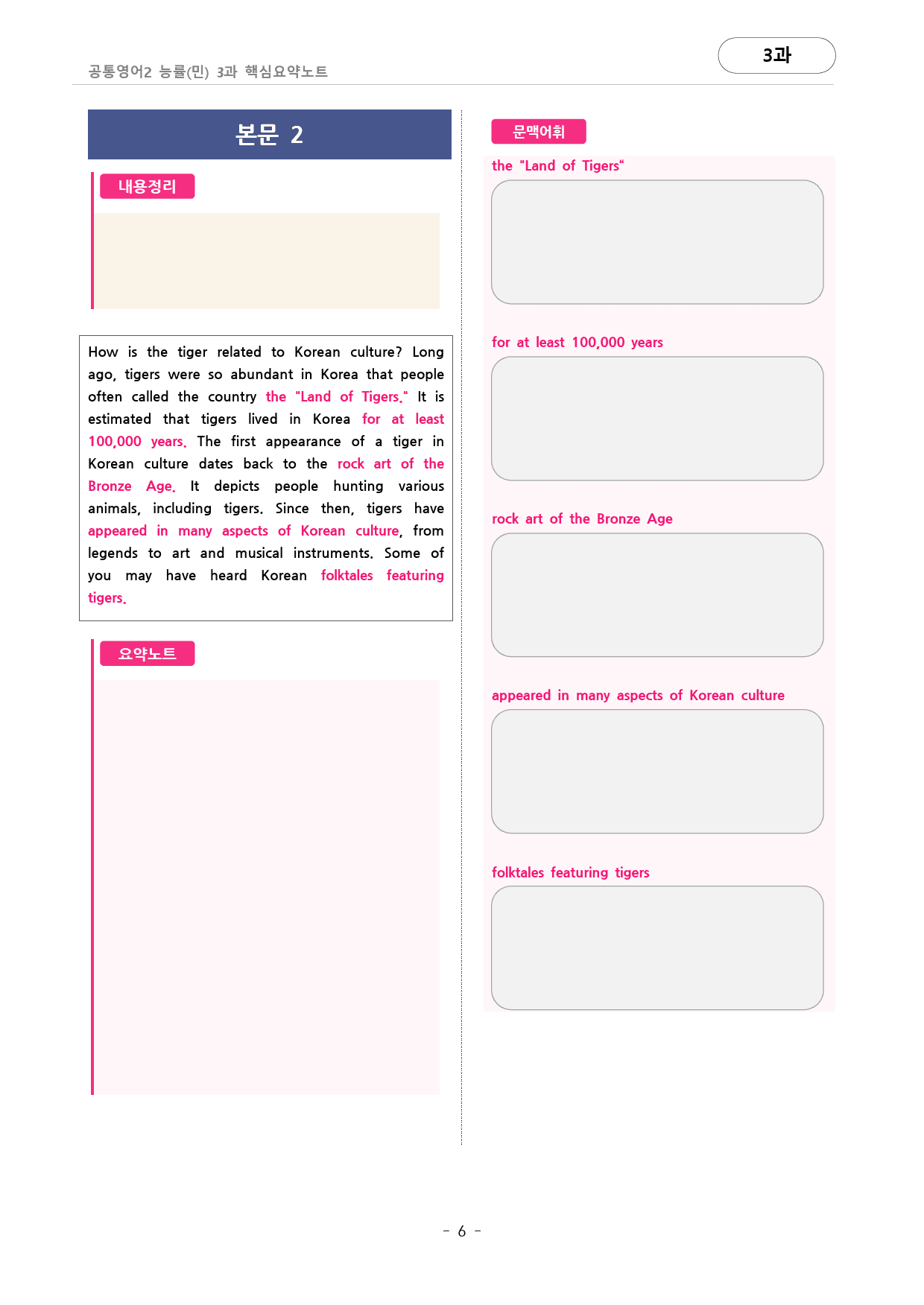 🩷능률(민) 3과 핵심요약노트+백지연습지+어법어휘체크(공통2)🩷_preview_6