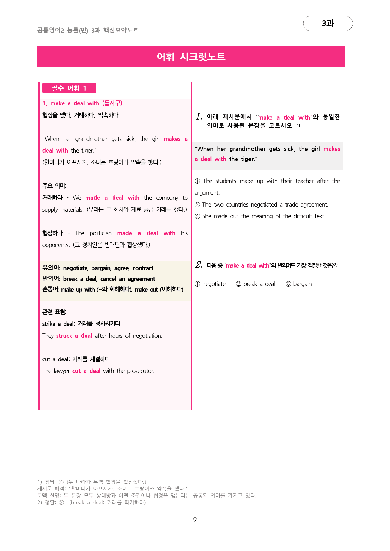 🩷능률(민) 3과 핵심요약노트+백지연습지+어법어휘체크(공통2)🩷_preview_9