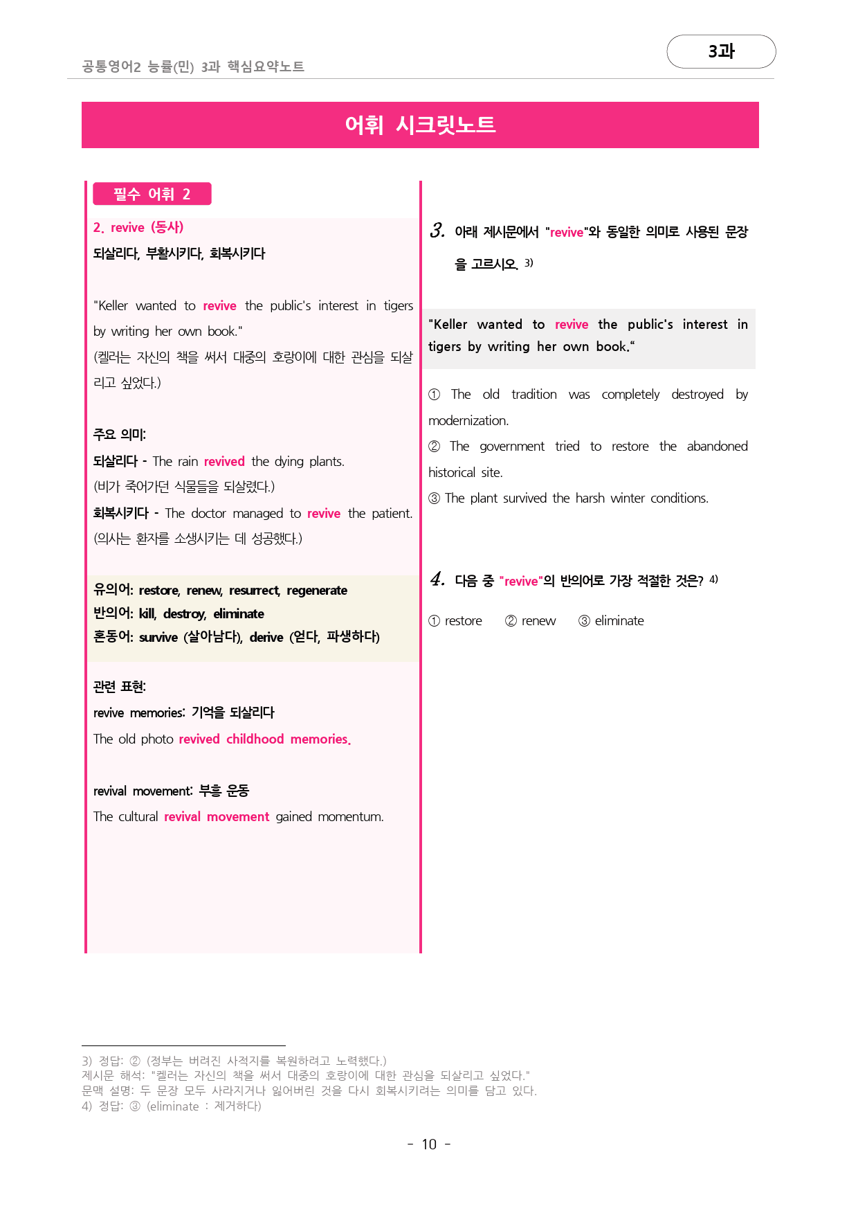 🩷능률(민) 3과 핵심요약노트+백지연습지+어법어휘체크(공통2)🩷_preview_10