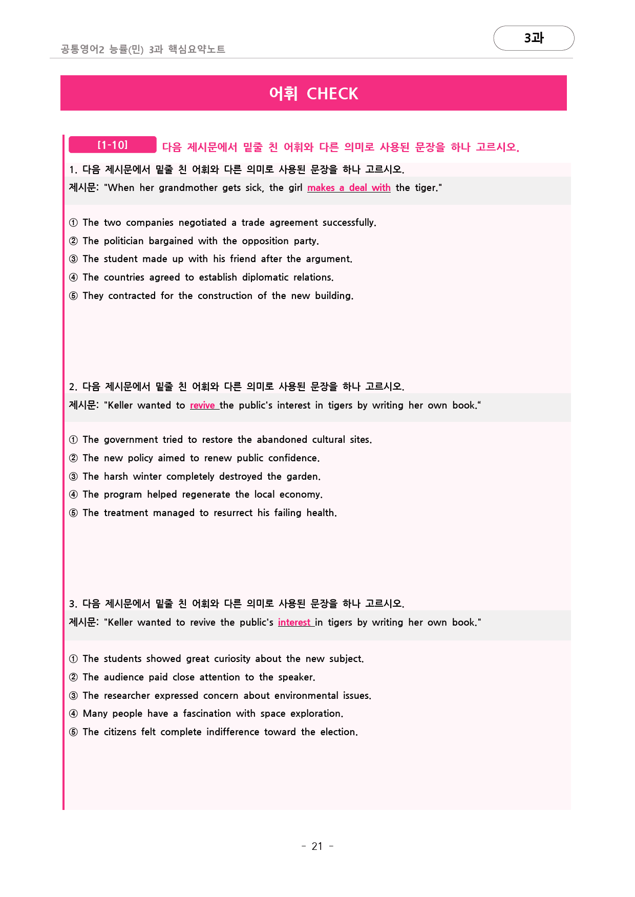 🩷능률(민) 3과 핵심요약노트+백지연습지+어법어휘체크(공통2)🩷_preview_21