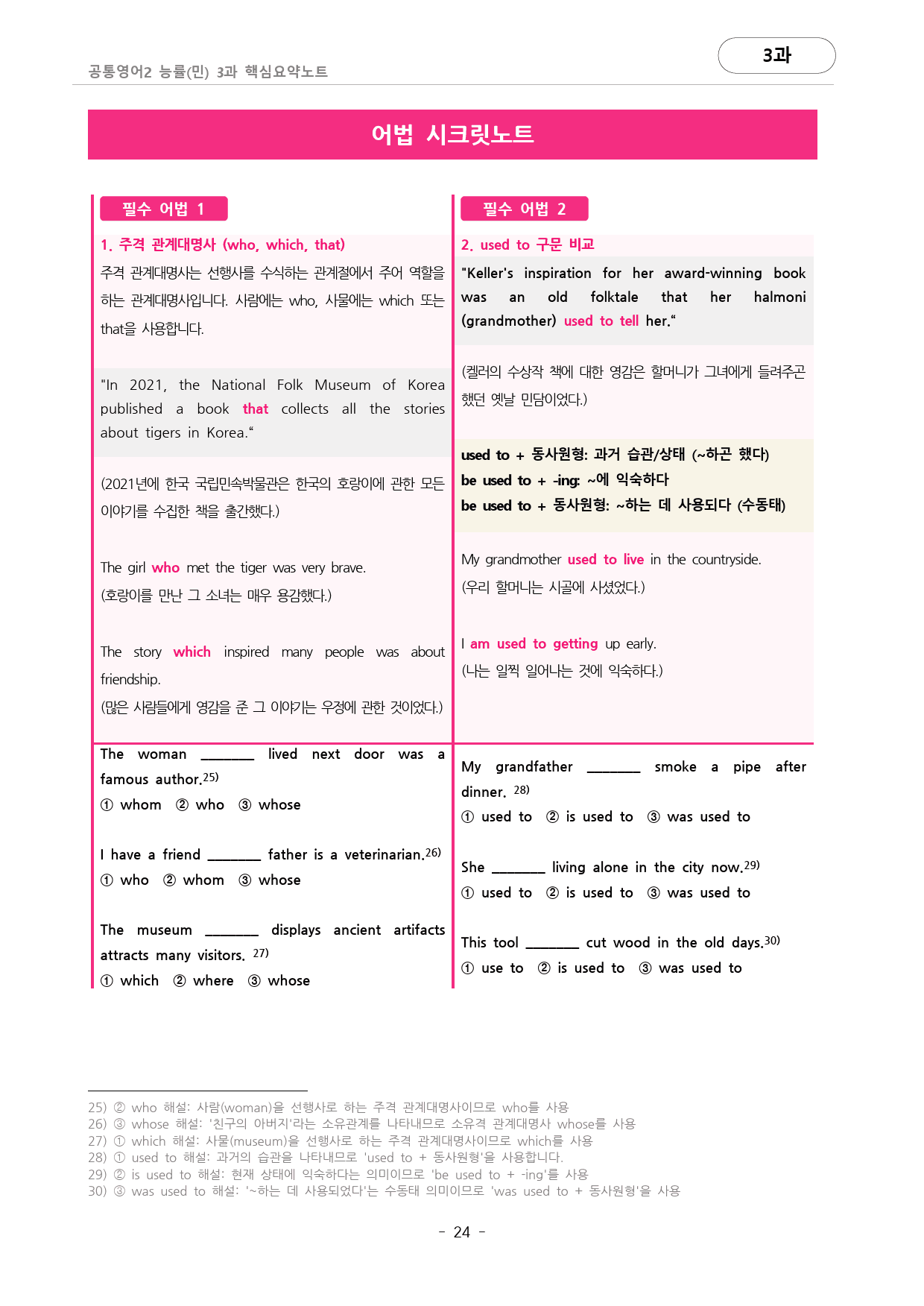 🩷능률(민) 3과 핵심요약노트+백지연습지+어법어휘체크(공통2)🩷_preview_24