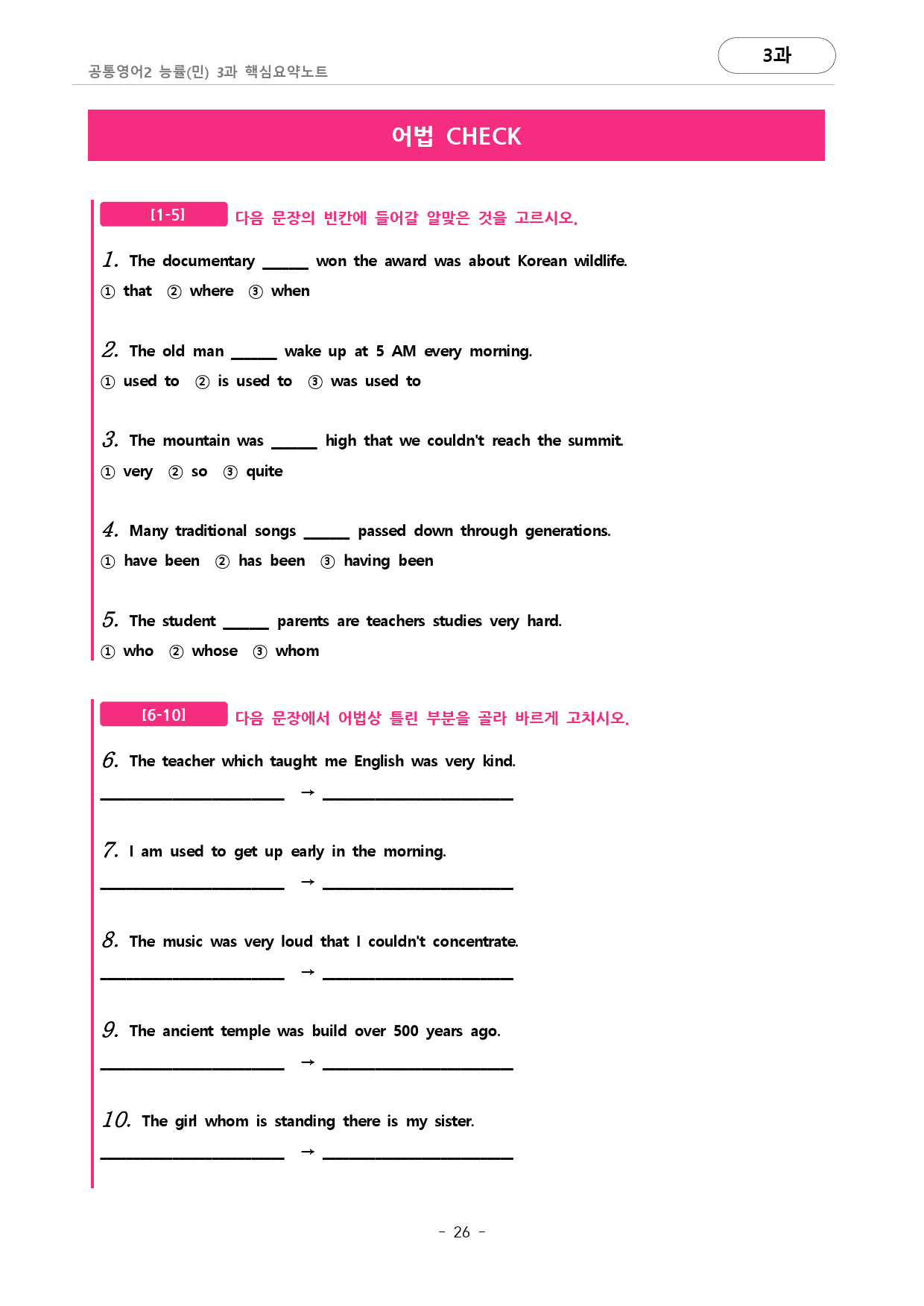 🩷능률(민) 3과 핵심요약노트+백지연습지+어법어휘체크(공통2)🩷_preview_26