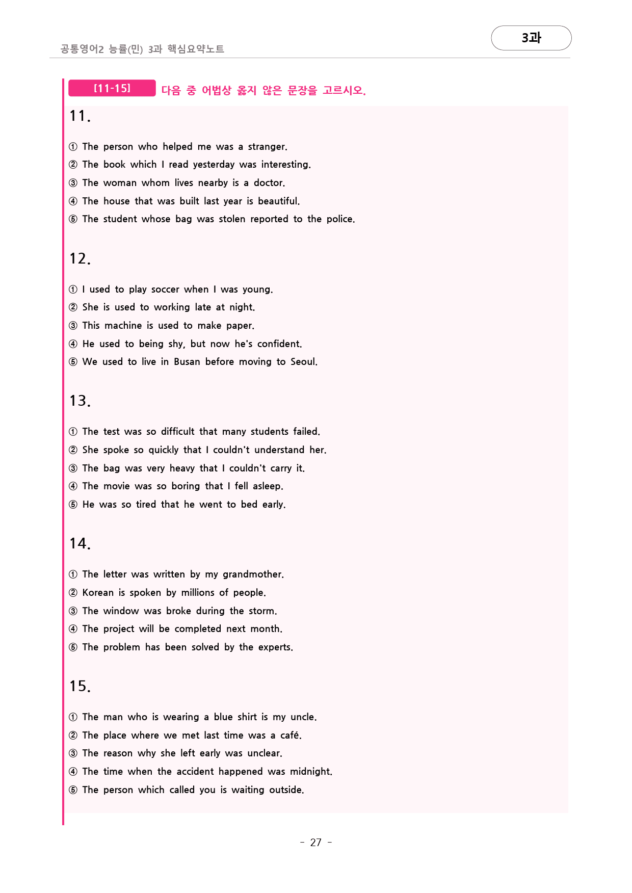 🩷능률(민) 3과 핵심요약노트+백지연습지+어법어휘체크(공통2)🩷_preview_27